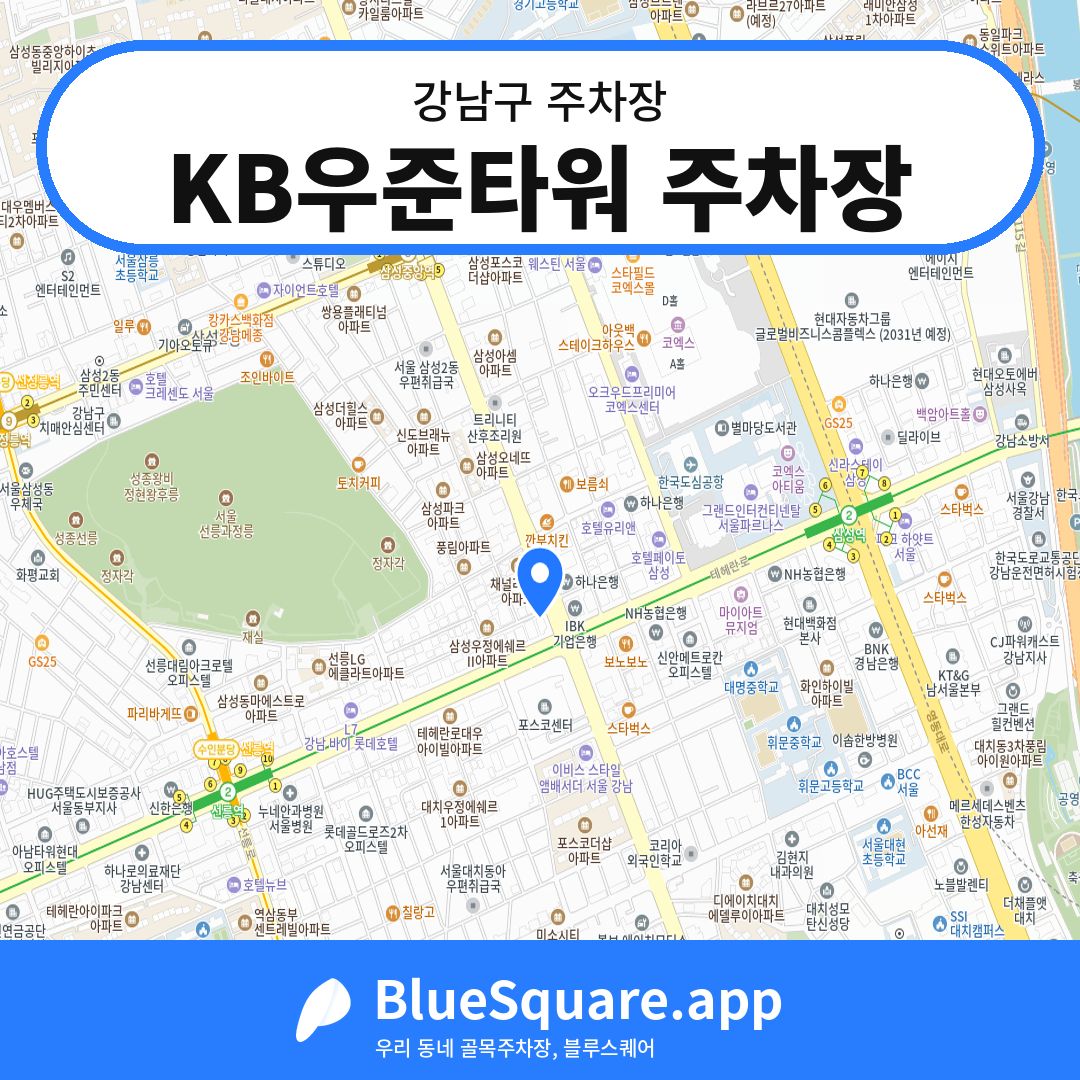 KB우준타워 주차장 위치 지도 — 서울 강남구 | 블루스퀘어 주차