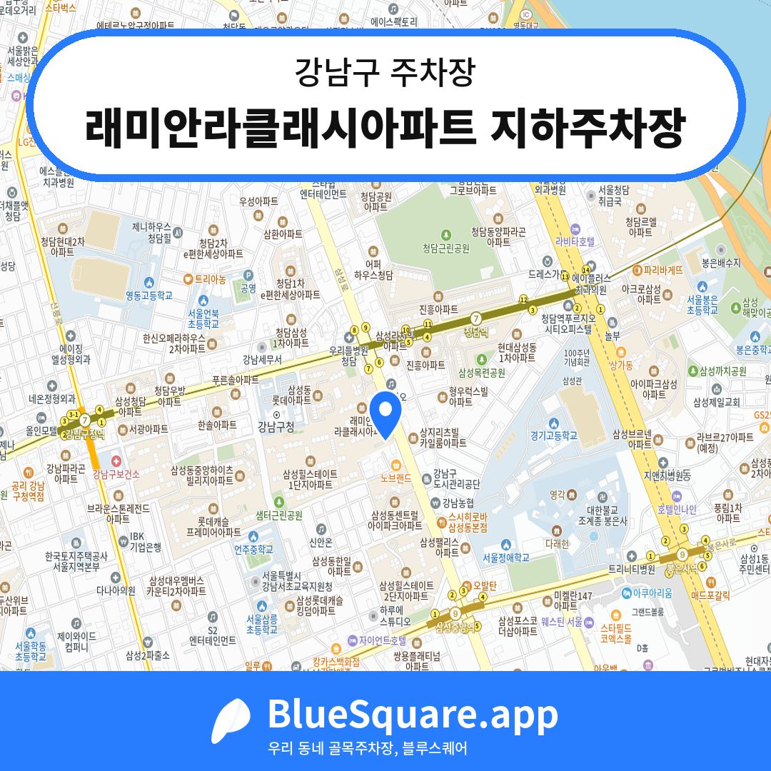 래미안라클래시아파트 지하주차장 위치 지도 — 서울 강남구 | 블루스퀘어 주차