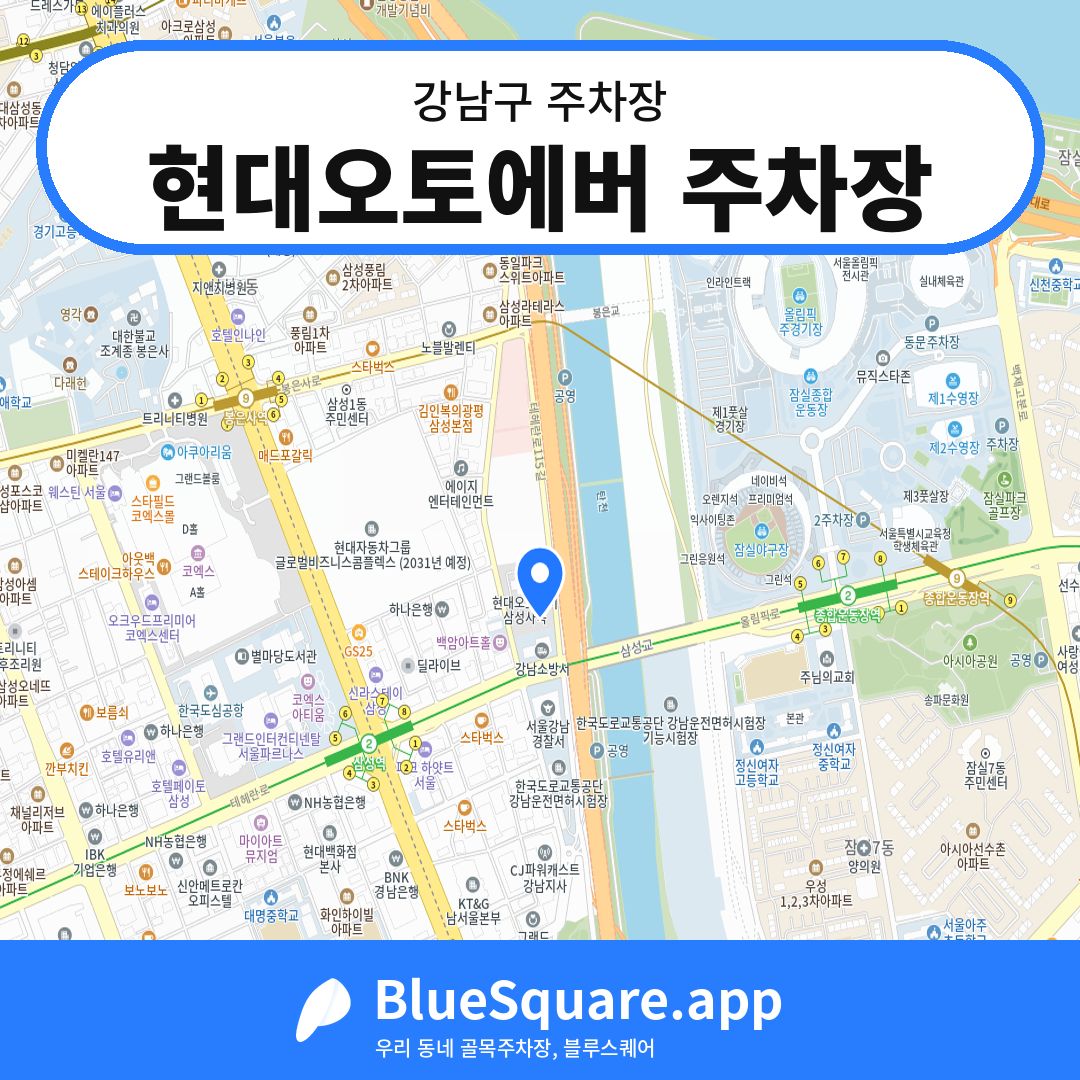 현대오토에버 주차장 위치 지도 — 서울 강남구 | 블루스퀘어 주차