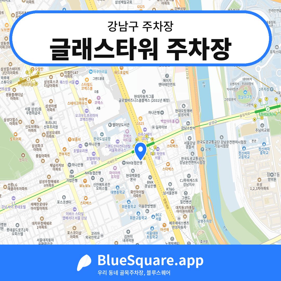 글래스타워 주차장 위치 지도 — 서울 강남구 | 블루스퀘어 주차