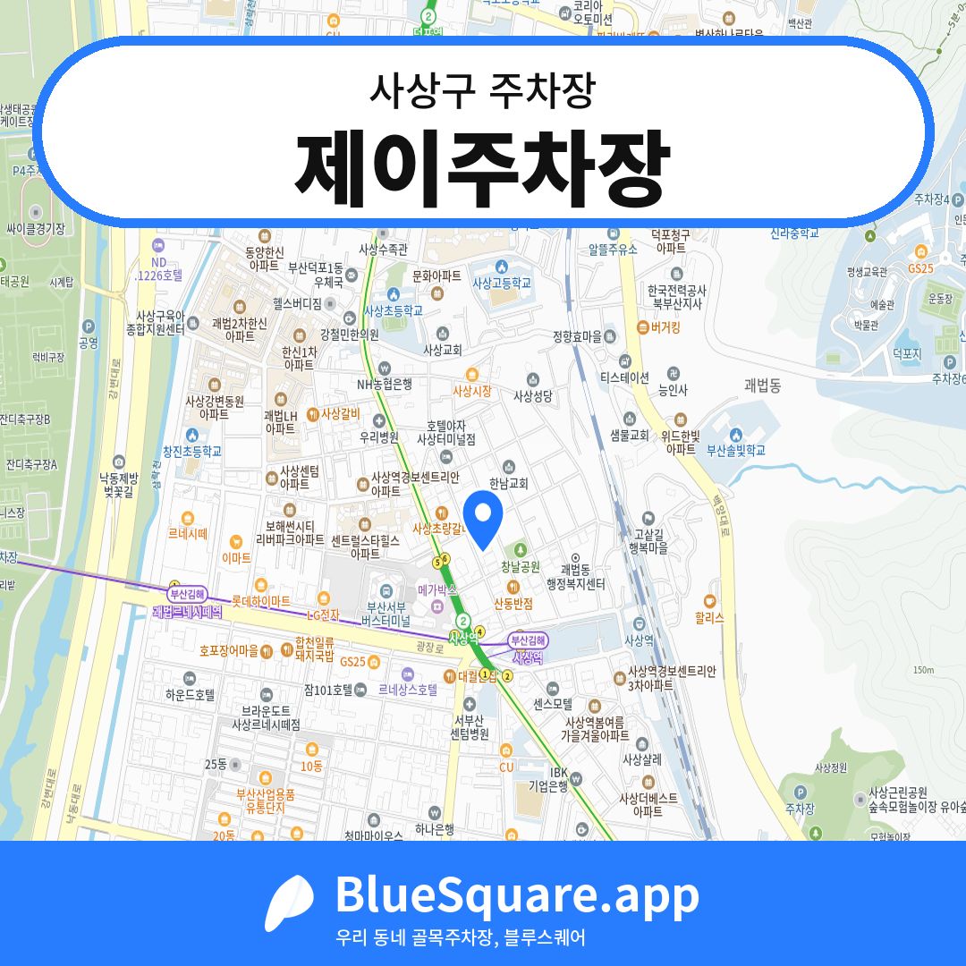 제이주차장 위치 지도 — 부산 사상구 | 블루스퀘어 주차