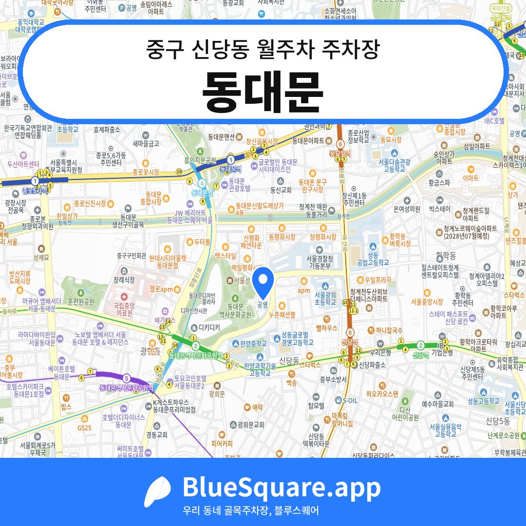 동대문 위치 지도 — 서울 중구 신당동 | 블루스퀘어 주차