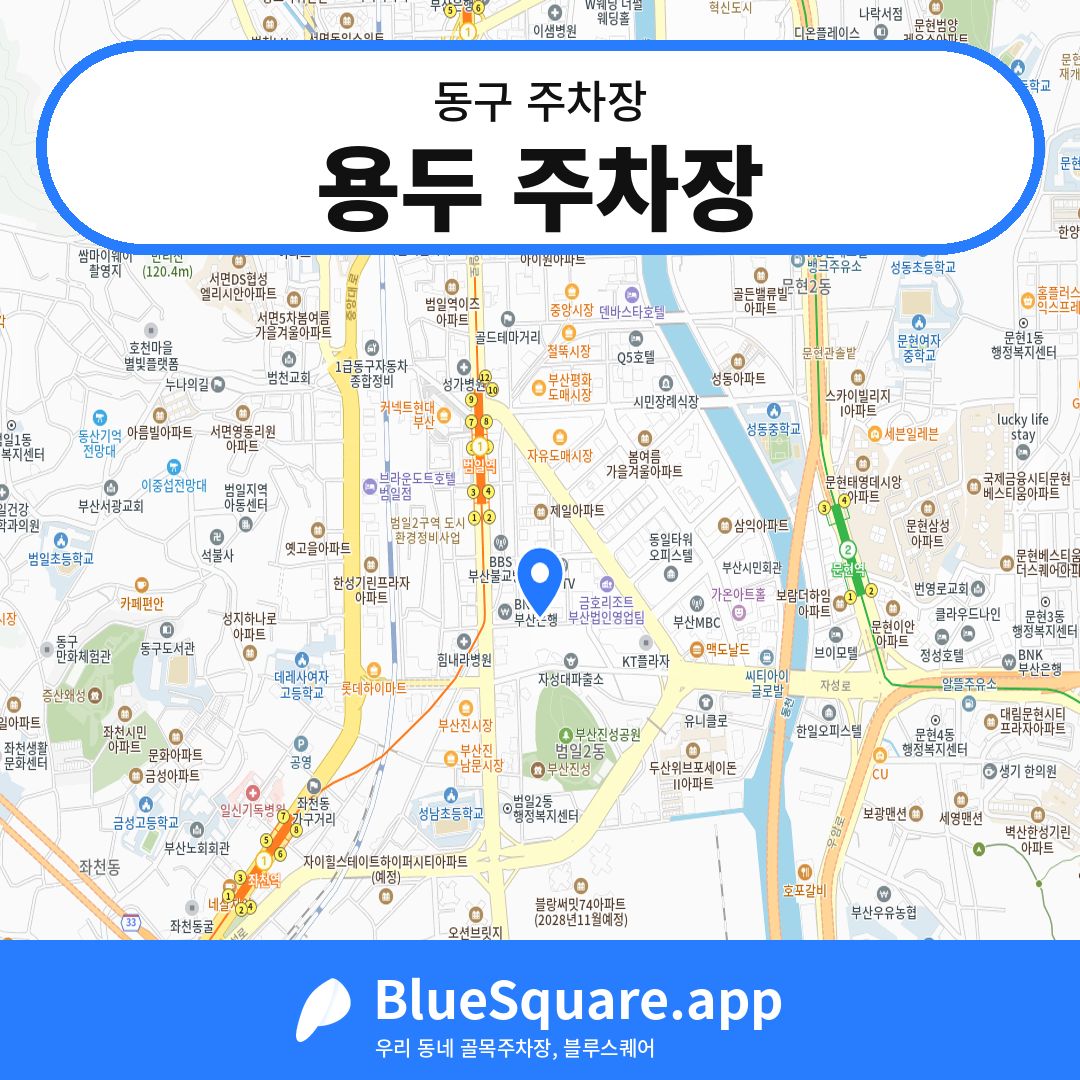 용두 주차장 위치 지도 — 부산 동구 | 블루스퀘어 주차