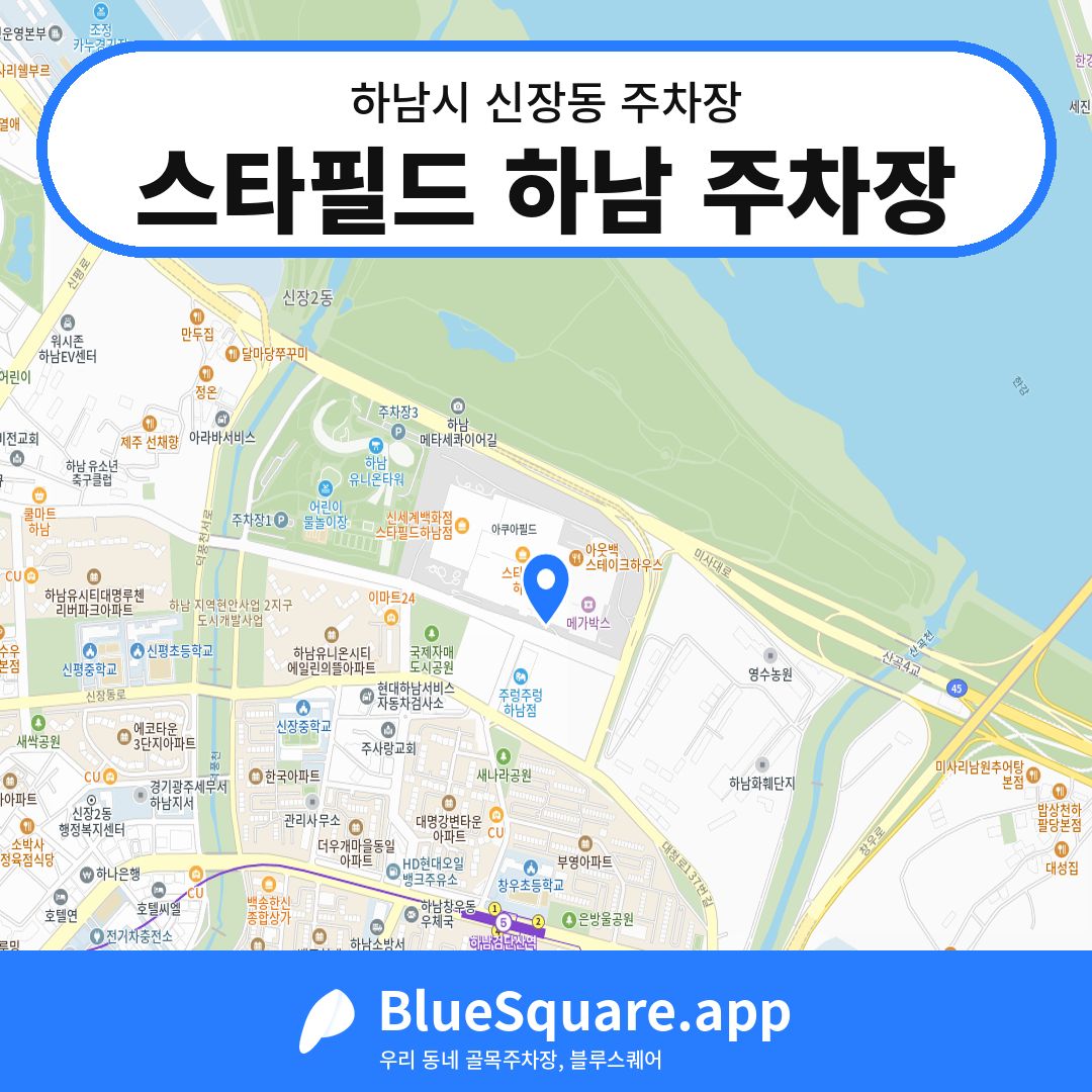 스타필드 하남 주차장 위치 지도 — 경기 하남시 신장동 | 블루스퀘어 주차