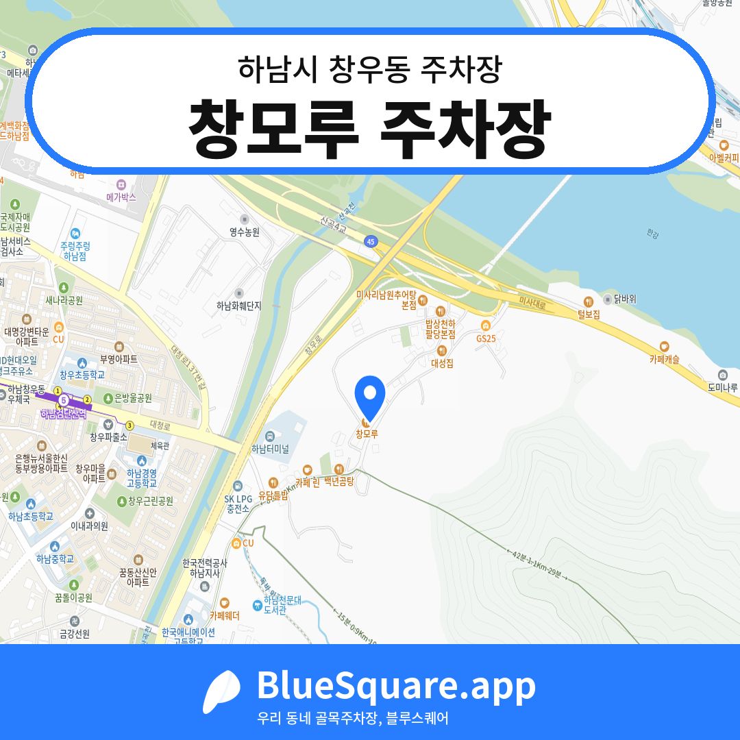 창모루 주차장 위치 지도 — 경기 하남시 창우동 | 블루스퀘어 주차