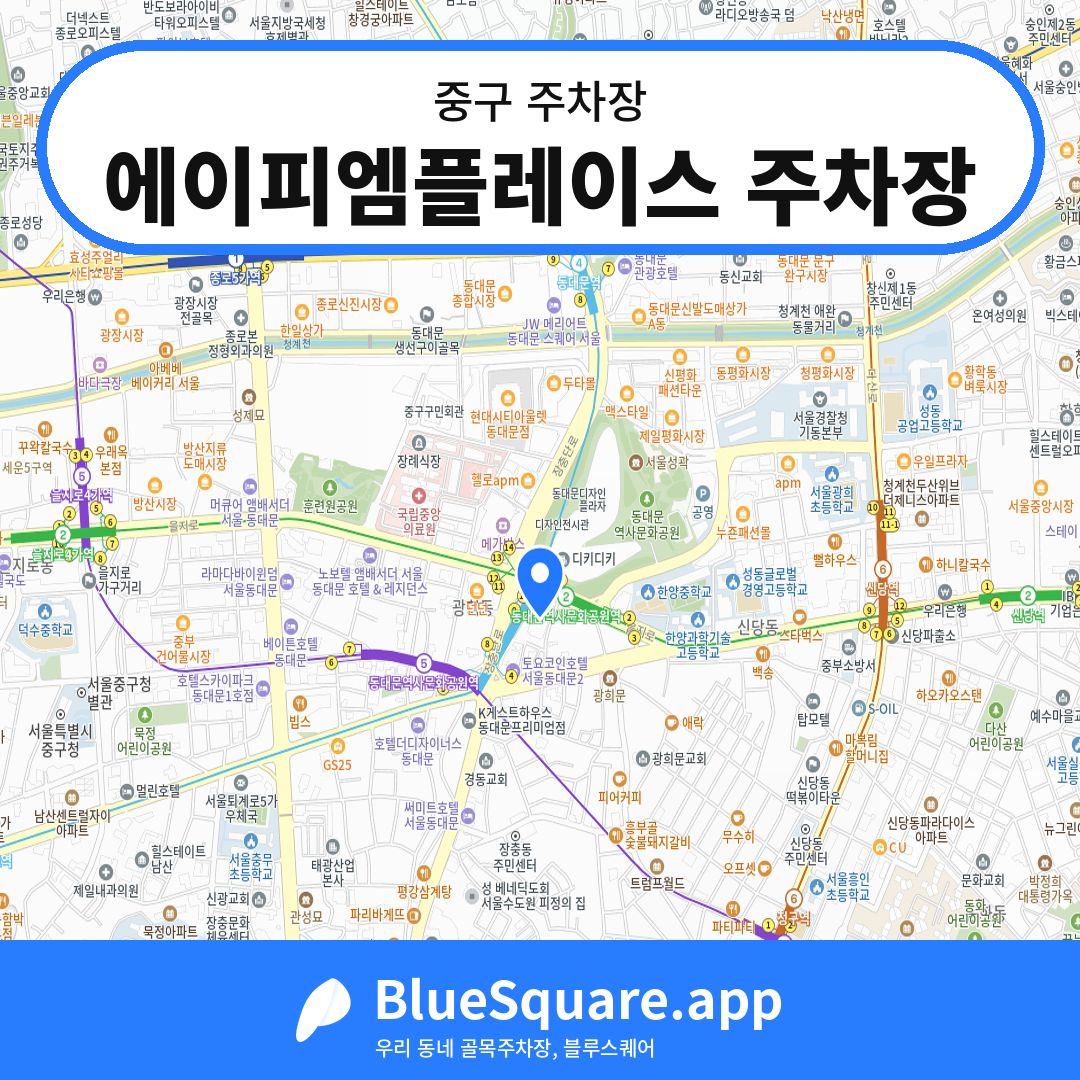 에이피엠플레이스 주차장 위치 지도 — 서울 중구 | 블루스퀘어 주차