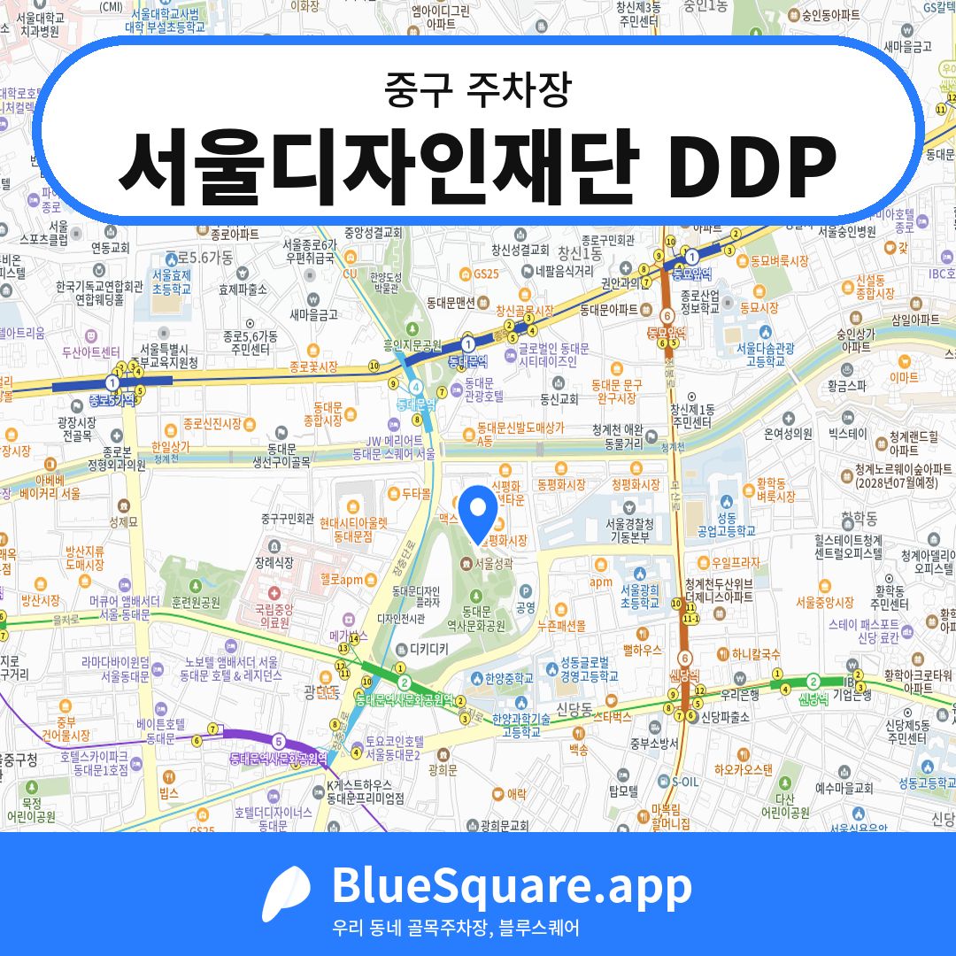 서울디자인재단 DDP 위치 지도 — 서울 중구 | 블루스퀘어 주차