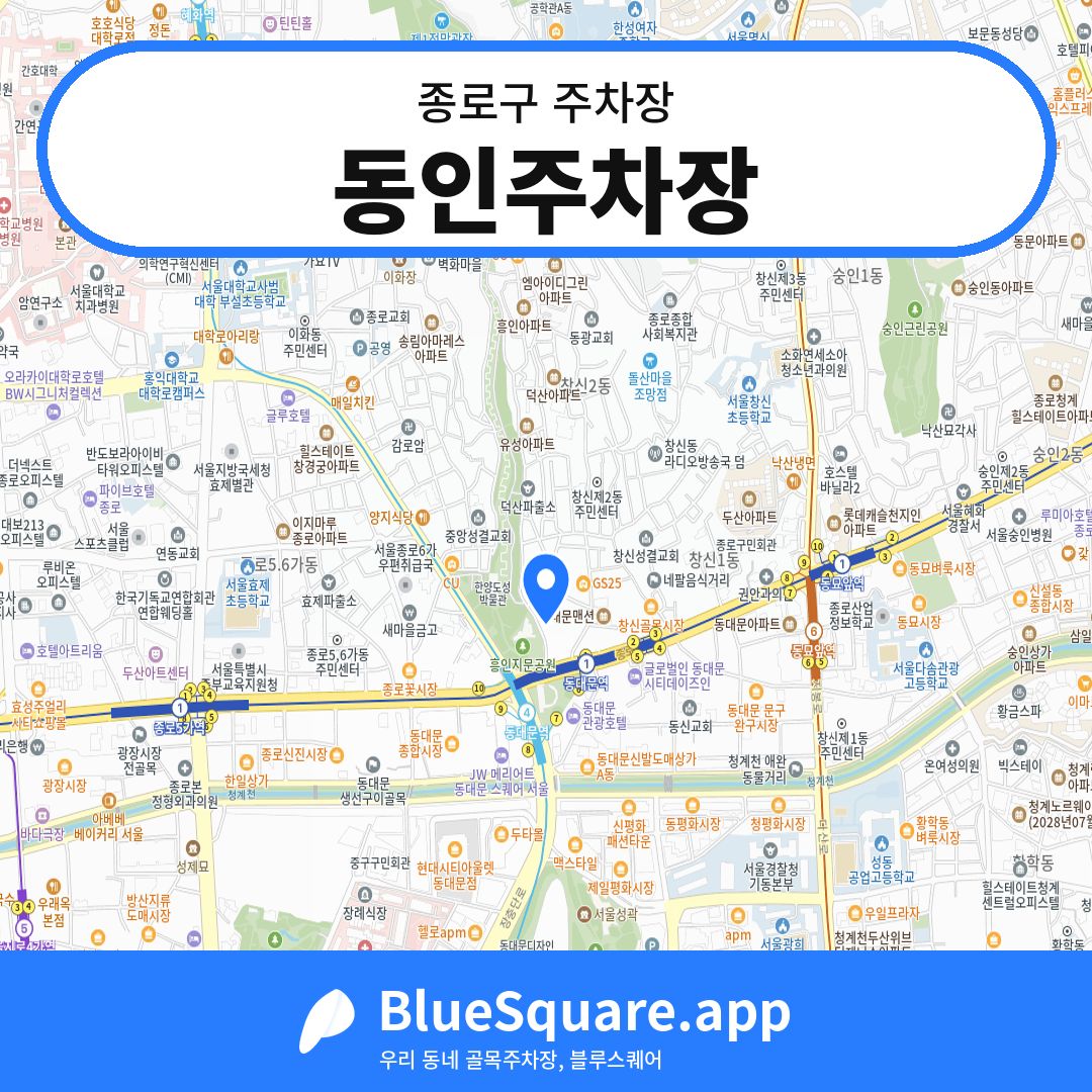 동인주차장 위치 지도 — 서울 종로구 | 블루스퀘어 주차