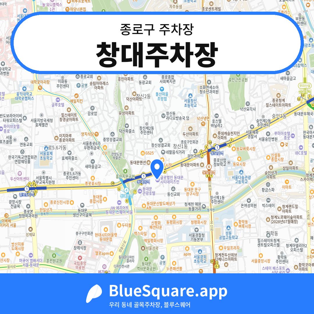 창대주차장 위치 지도 — 서울 종로구 | 블루스퀘어 주차