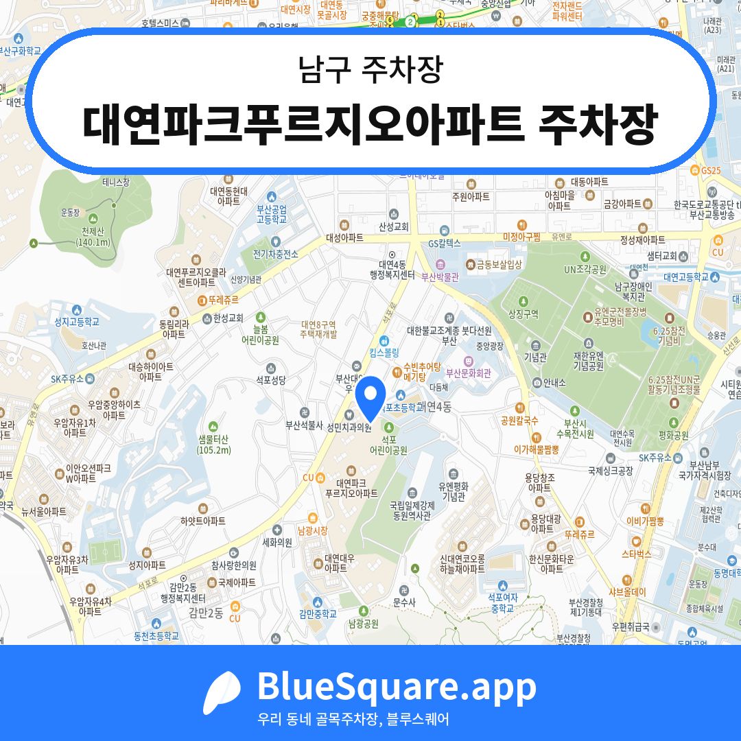 대연파크푸르지오아파트 주차장 위치 지도 — 부산 남구 | 블루스퀘어 주차