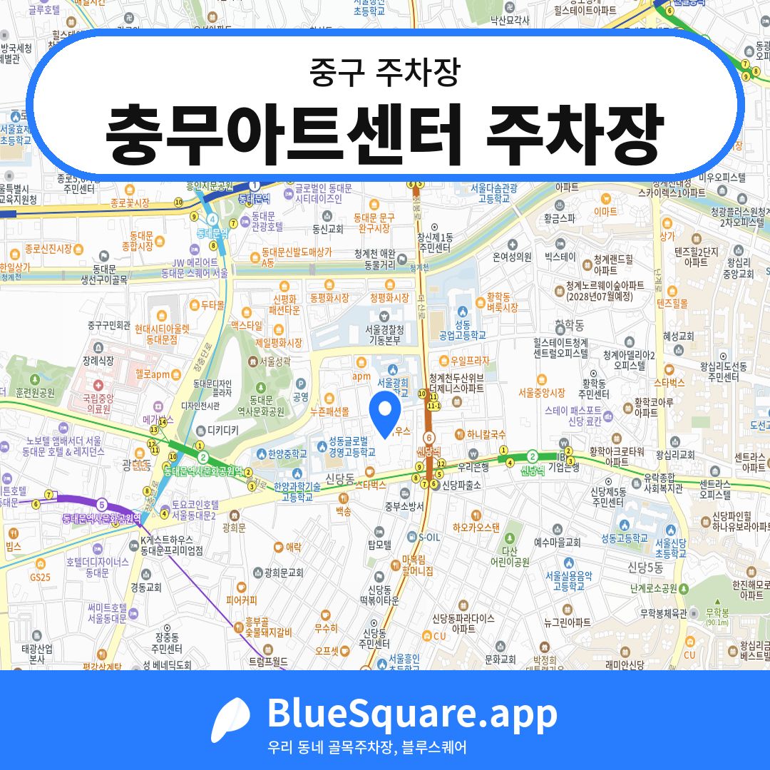 충무아트센터 주차장 위치 지도 — 서울 중구 | 블루스퀘어 주차