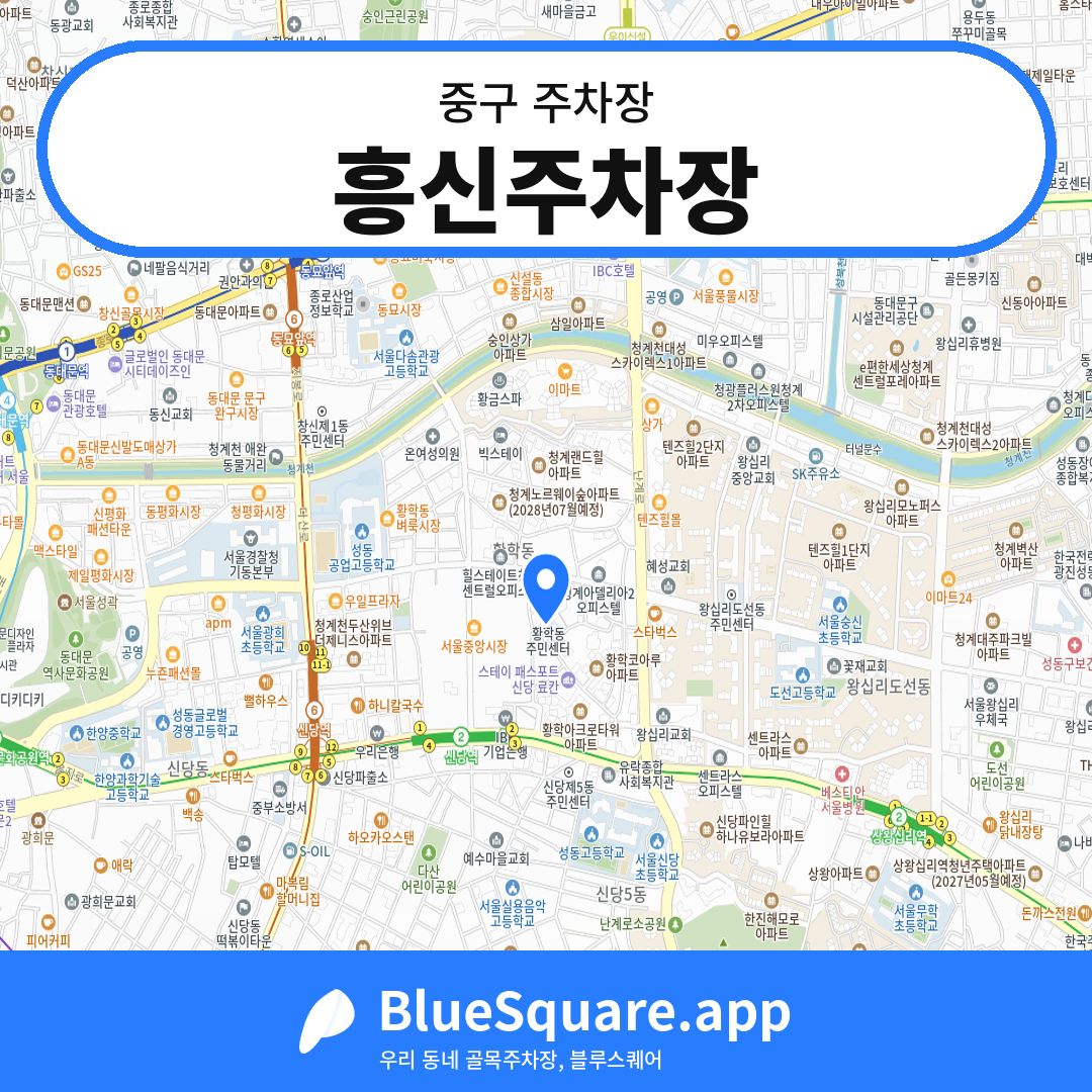 흥신주차장 위치 지도 — 서울 중구 | 블루스퀘어 주차