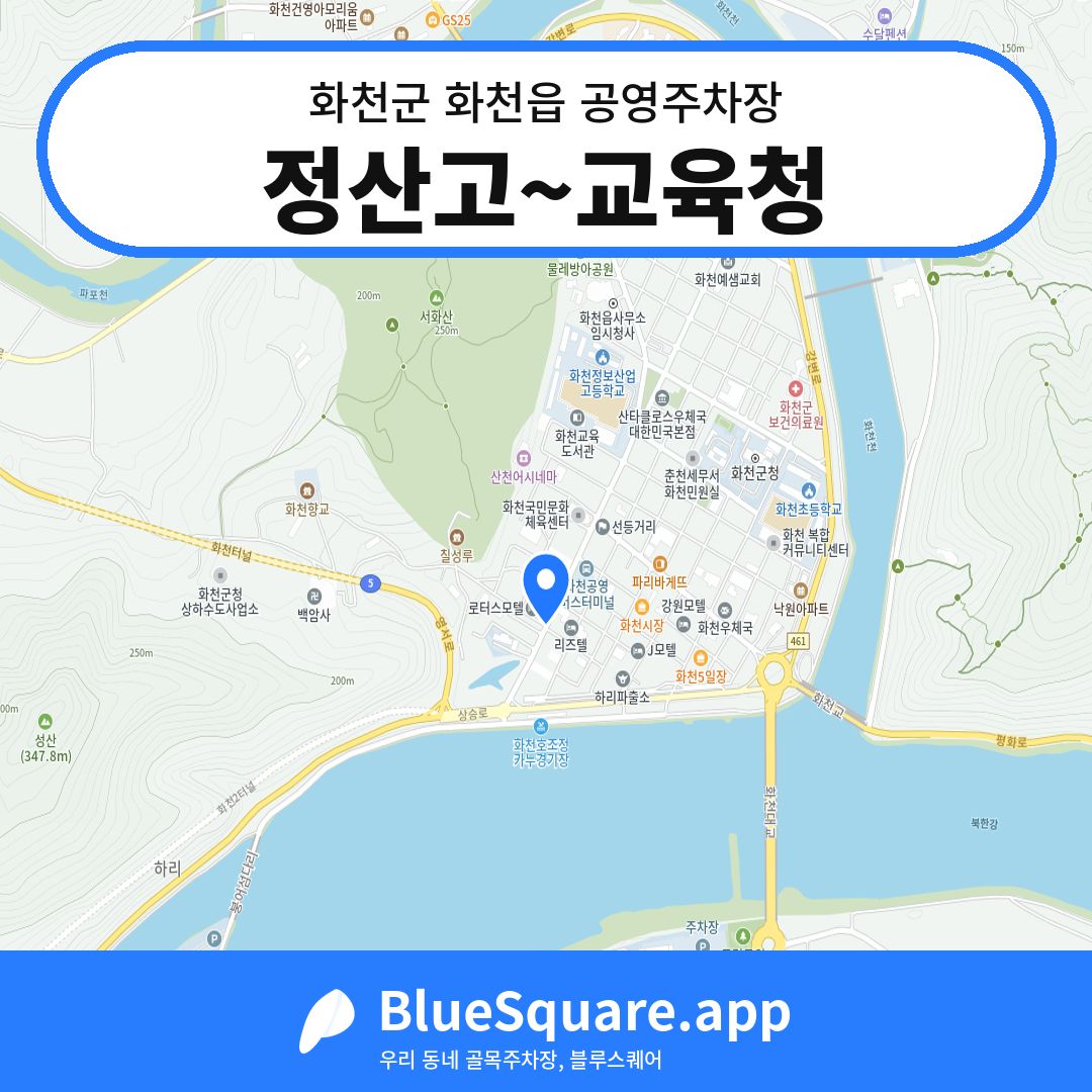 정산고~교육청 위치 지도 — 강원 화천군 화천읍 | 블루스퀘어 주차