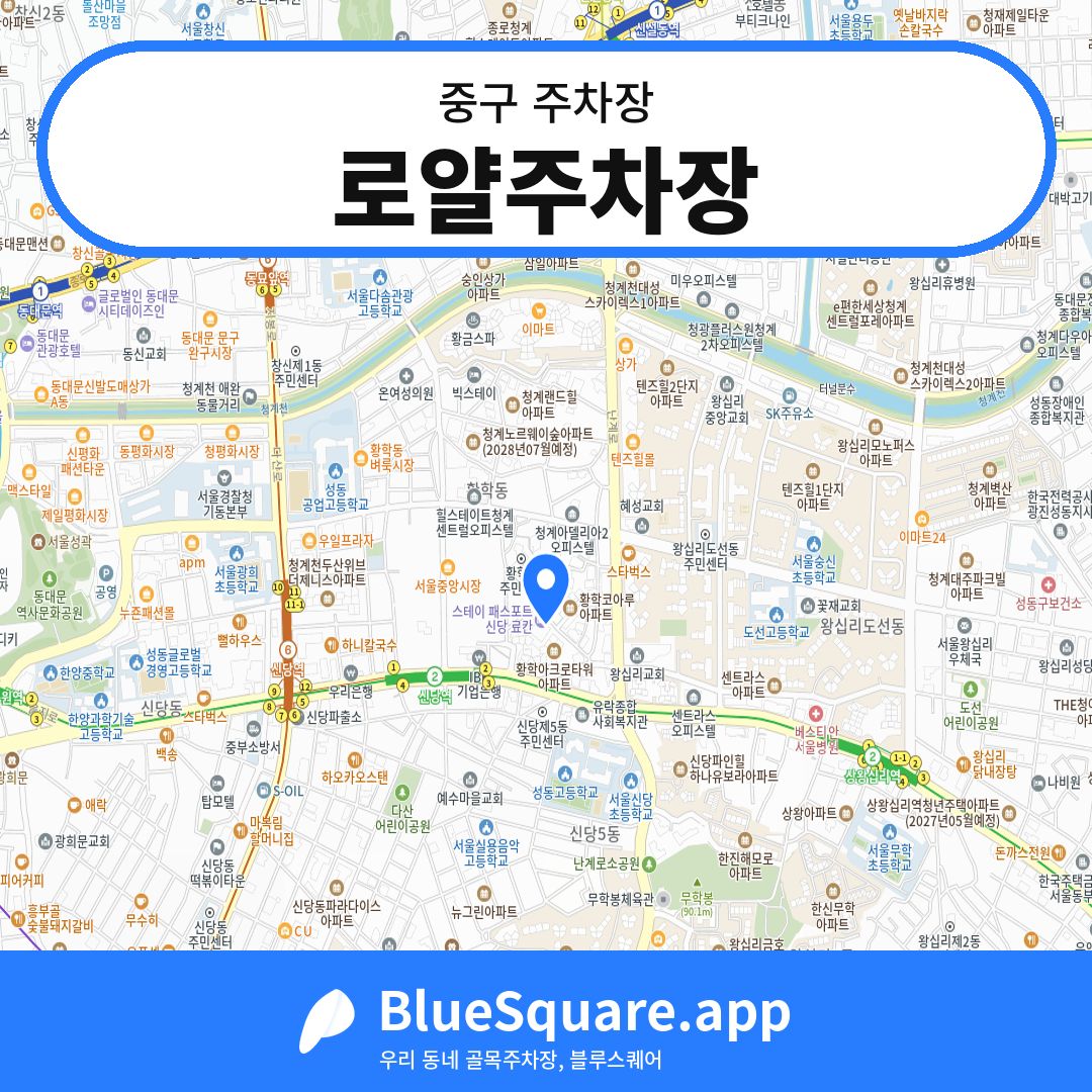 로얄주차장 위치 지도 — 서울 중구 | 블루스퀘어 주차