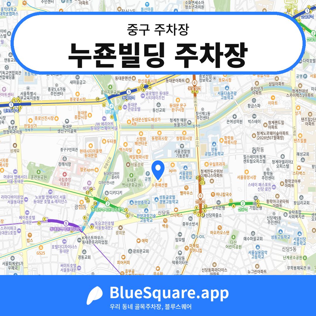 누죤빌딩 주차장 위치 지도 — 서울 중구 | 블루스퀘어 주차