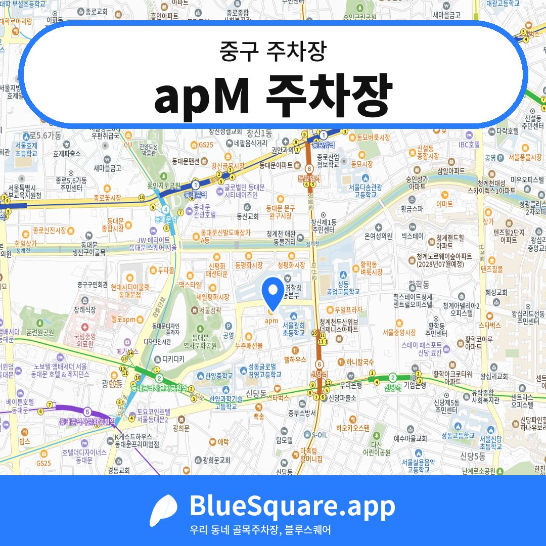 apM 주차장 위치 지도 — 서울 중구 | 블루스퀘어 주차