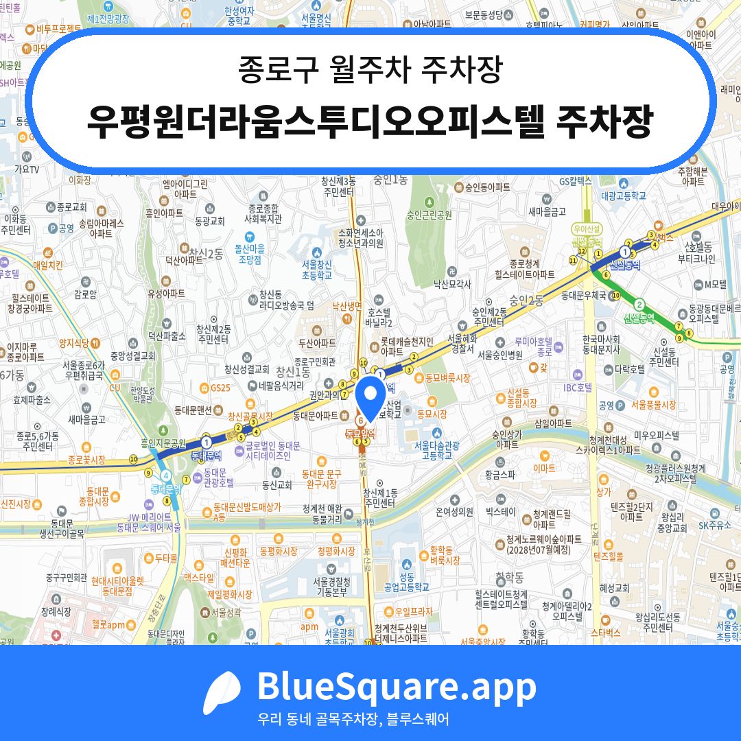 우평원더라움스투디오오피스텔 주차장 위치 지도 — 서울 종로구 | 블루스퀘어 주차