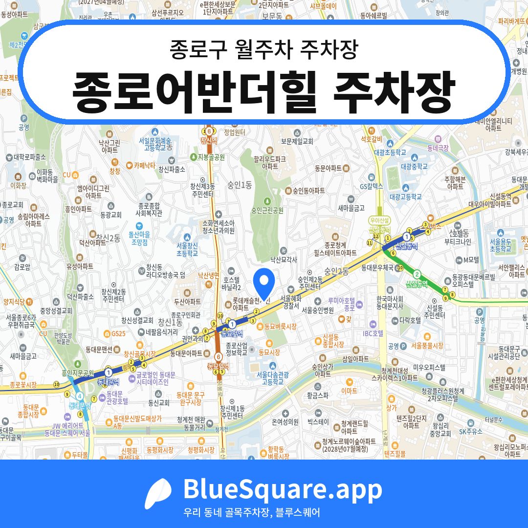 종로어반더힐 주차장 위치 지도 — 서울 종로구 | 블루스퀘어 주차