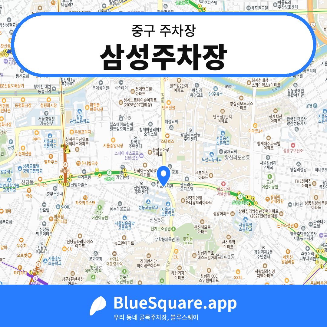 삼성주차장 위치 지도 — 서울 중구 | 블루스퀘어 주차