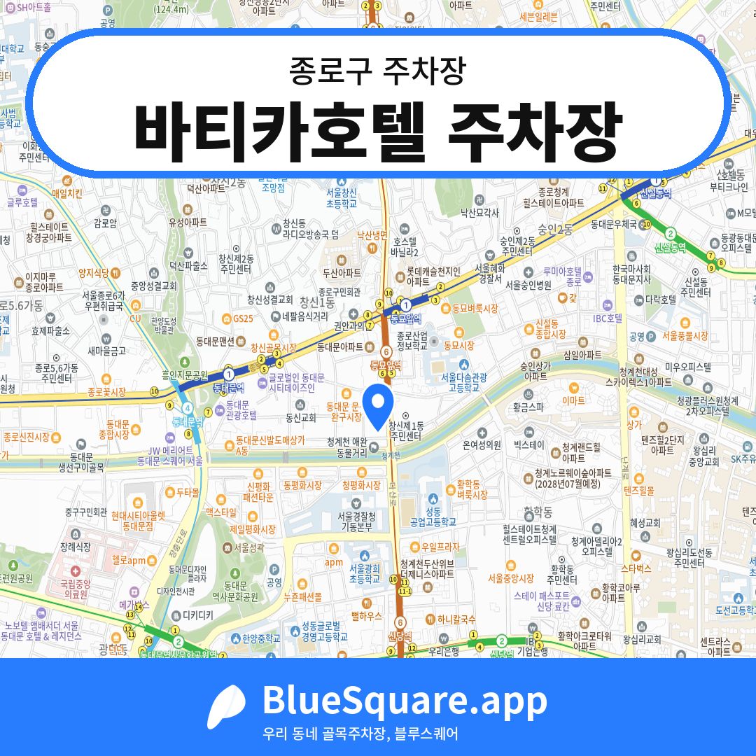 바티카호텔 주차장 위치 지도 — 서울 종로구 | 블루스퀘어 주차
