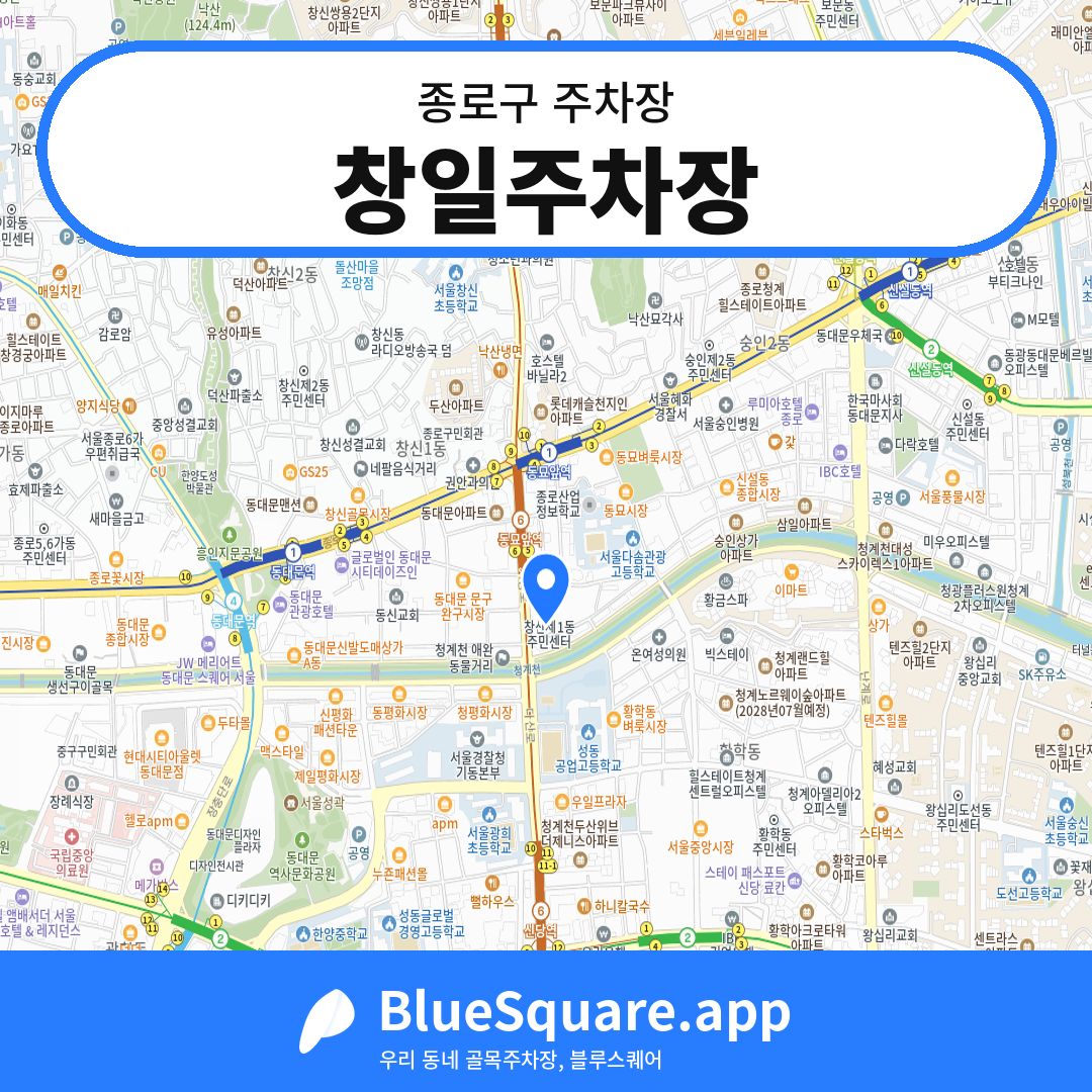 창일주차장 위치 지도 — 서울 종로구 | 블루스퀘어 주차