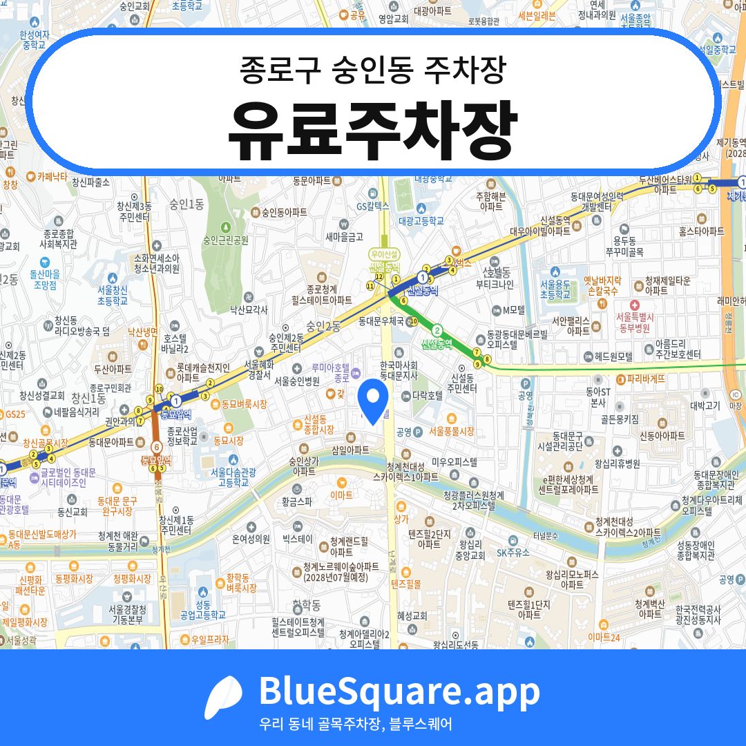 유료주차장 위치 지도 — 서울 종로구 숭인동 | 블루스퀘어 주차