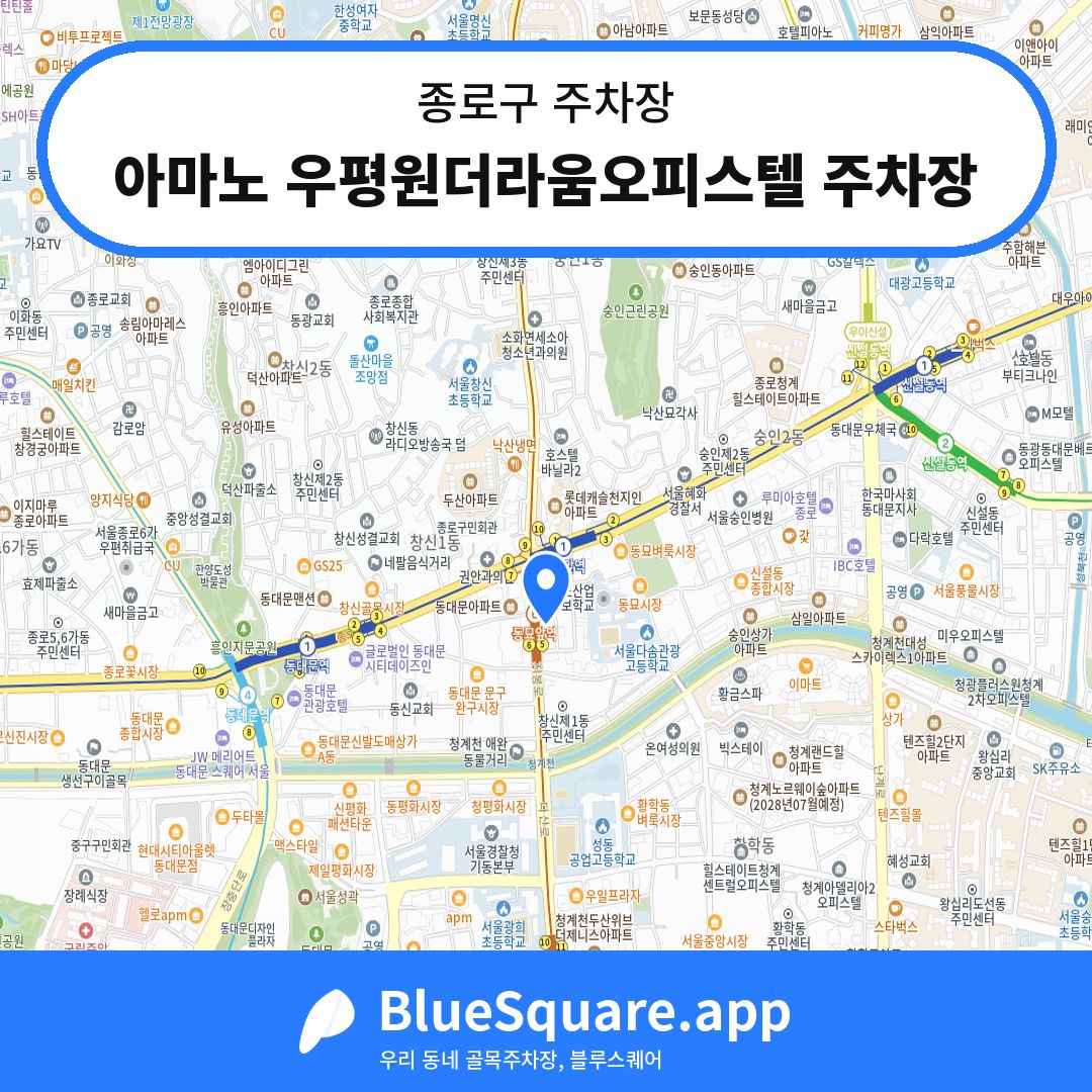 아마노 우평원더라움오피스텔 주차장 위치 지도 — 서울 종로구 | 블루스퀘어 주차