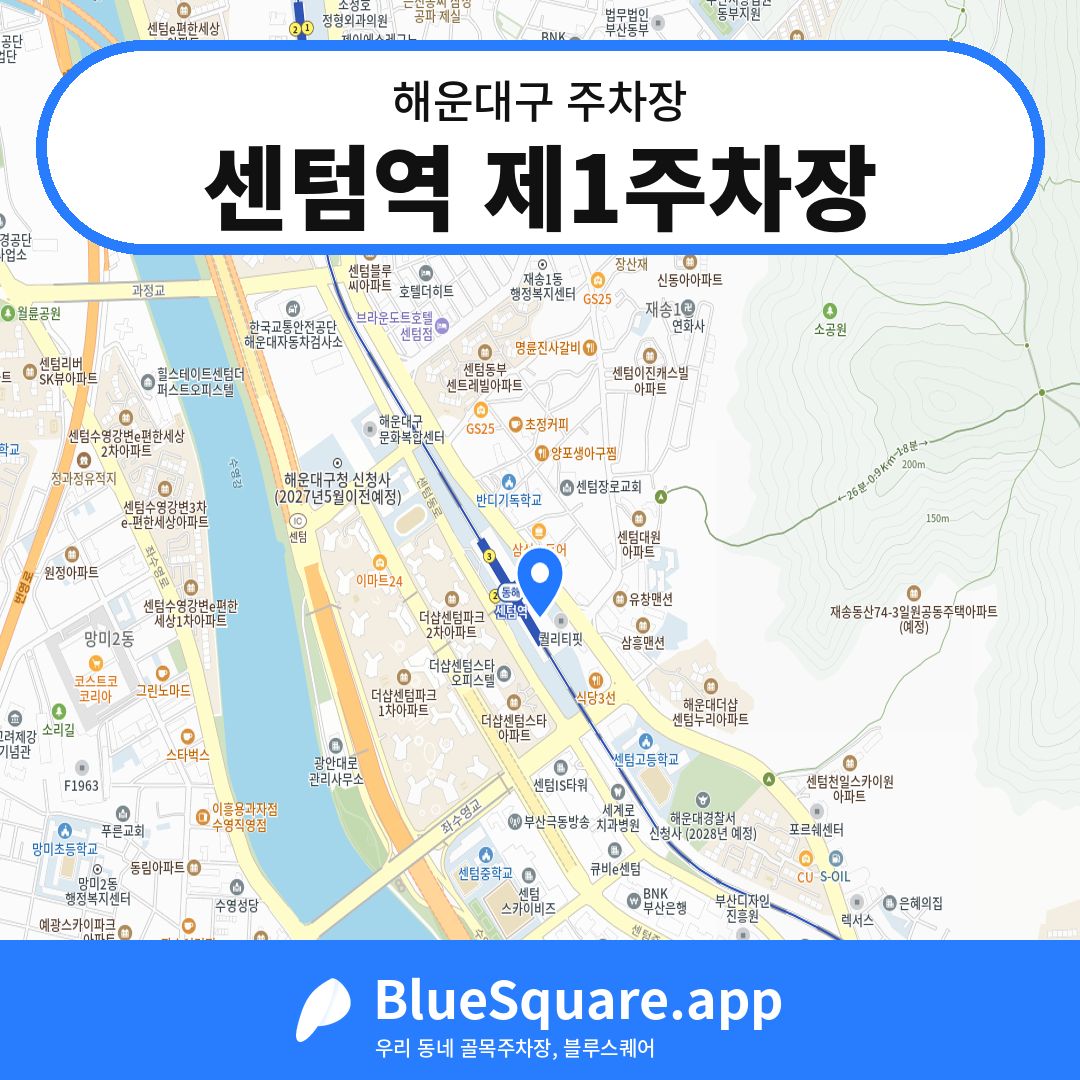 센텀역 제1주차장 위치 지도 — 부산 해운대구 | 블루스퀘어 주차