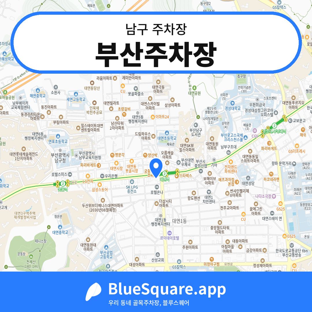 부산주차장 위치 지도 — 부산 남구 | 블루스퀘어 주차