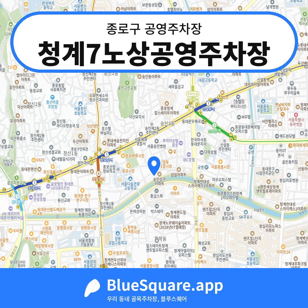 청계7노상공영주차장 위치 지도 — 서울 종로구 | 블루스퀘어 주차
