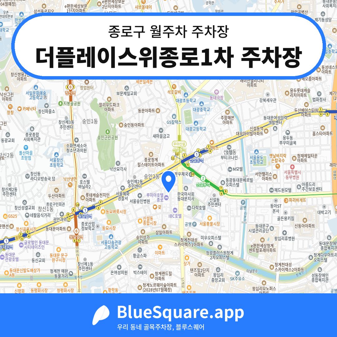 더플레이스위종로1차 주차장 위치 지도 — 서울 종로구 | 블루스퀘어 주차