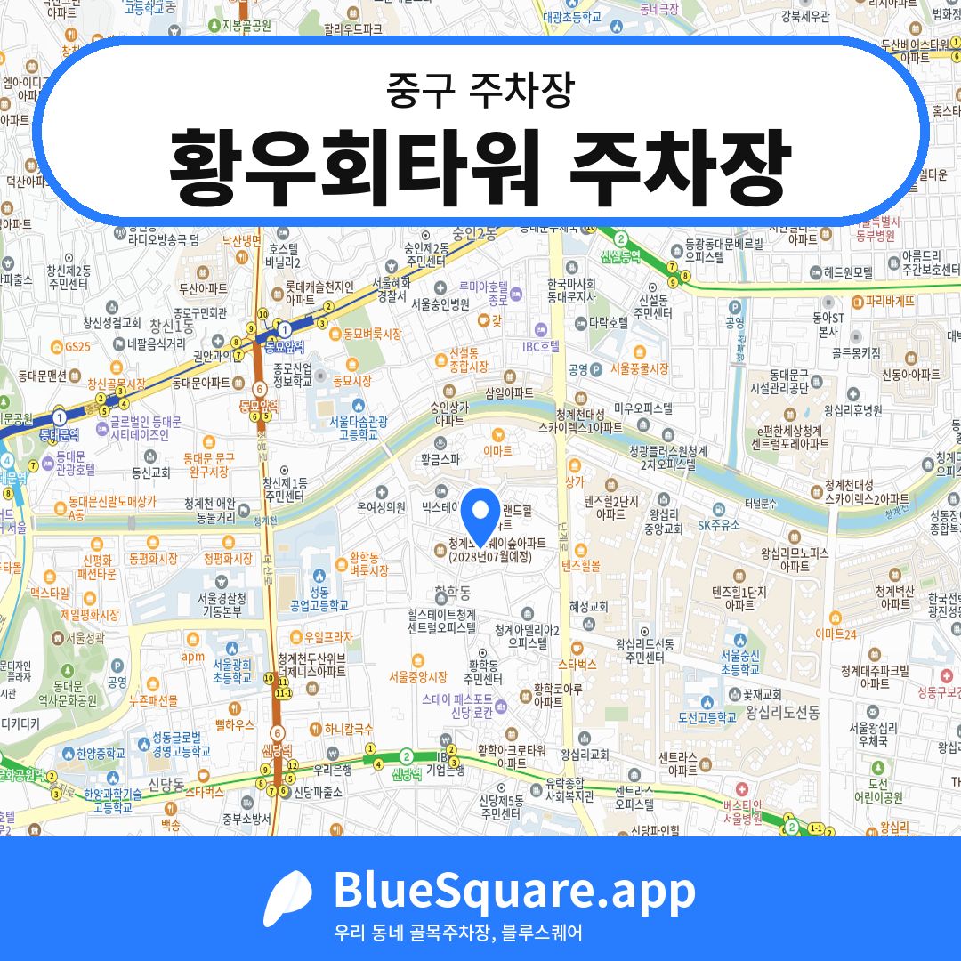 황우회타워 주차장 위치 지도 — 서울 중구 | 블루스퀘어 주차
