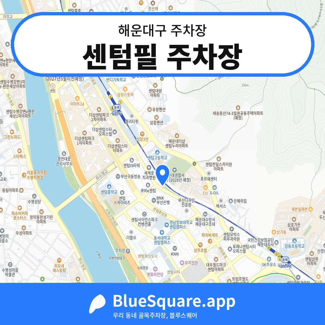 센텀필 주차장 위치 지도 — 부산 해운대구 | 블루스퀘어 주차