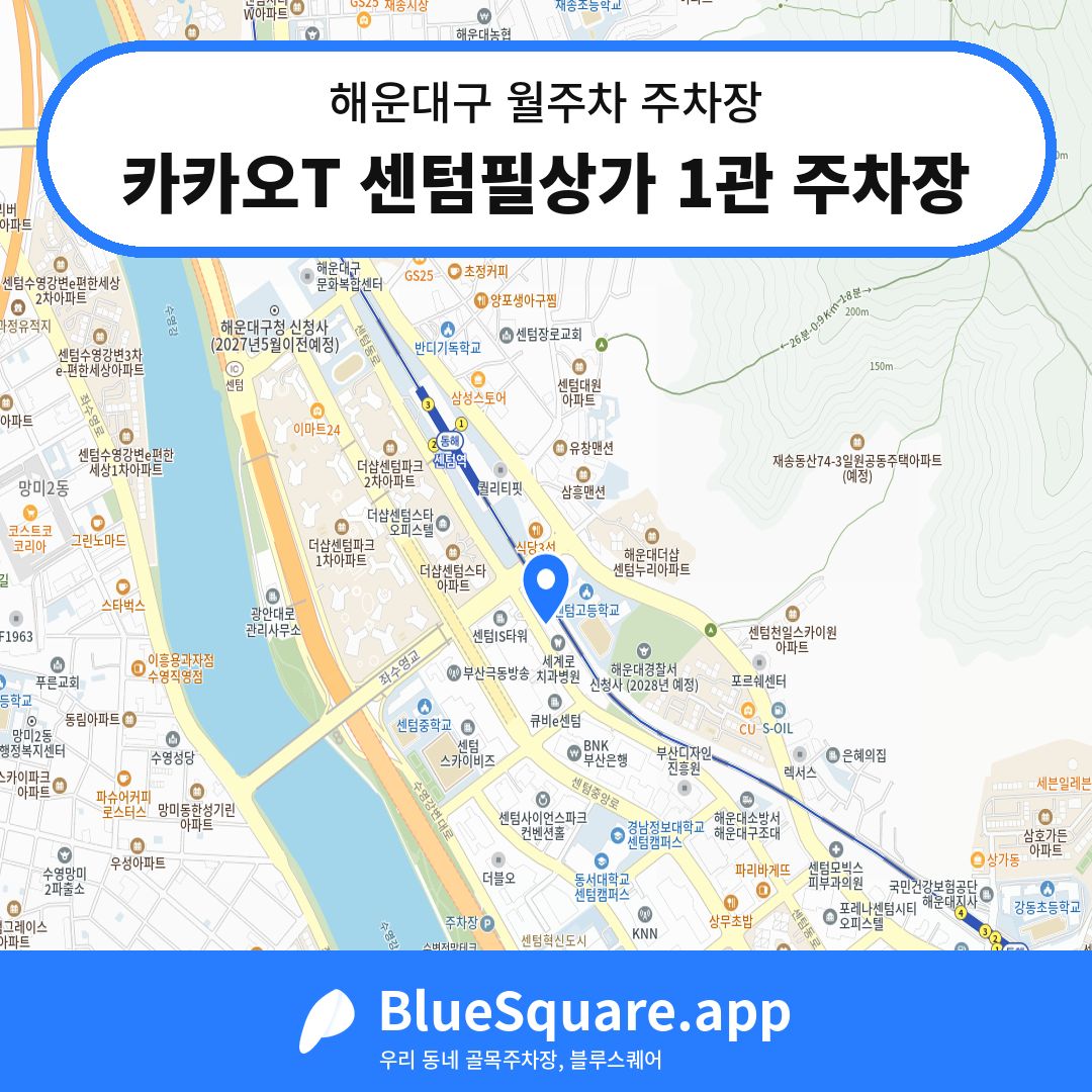 카카오T 센텀필상가 1관 주차장 위치 지도 — 부산 해운대구 | 블루스퀘어 주차