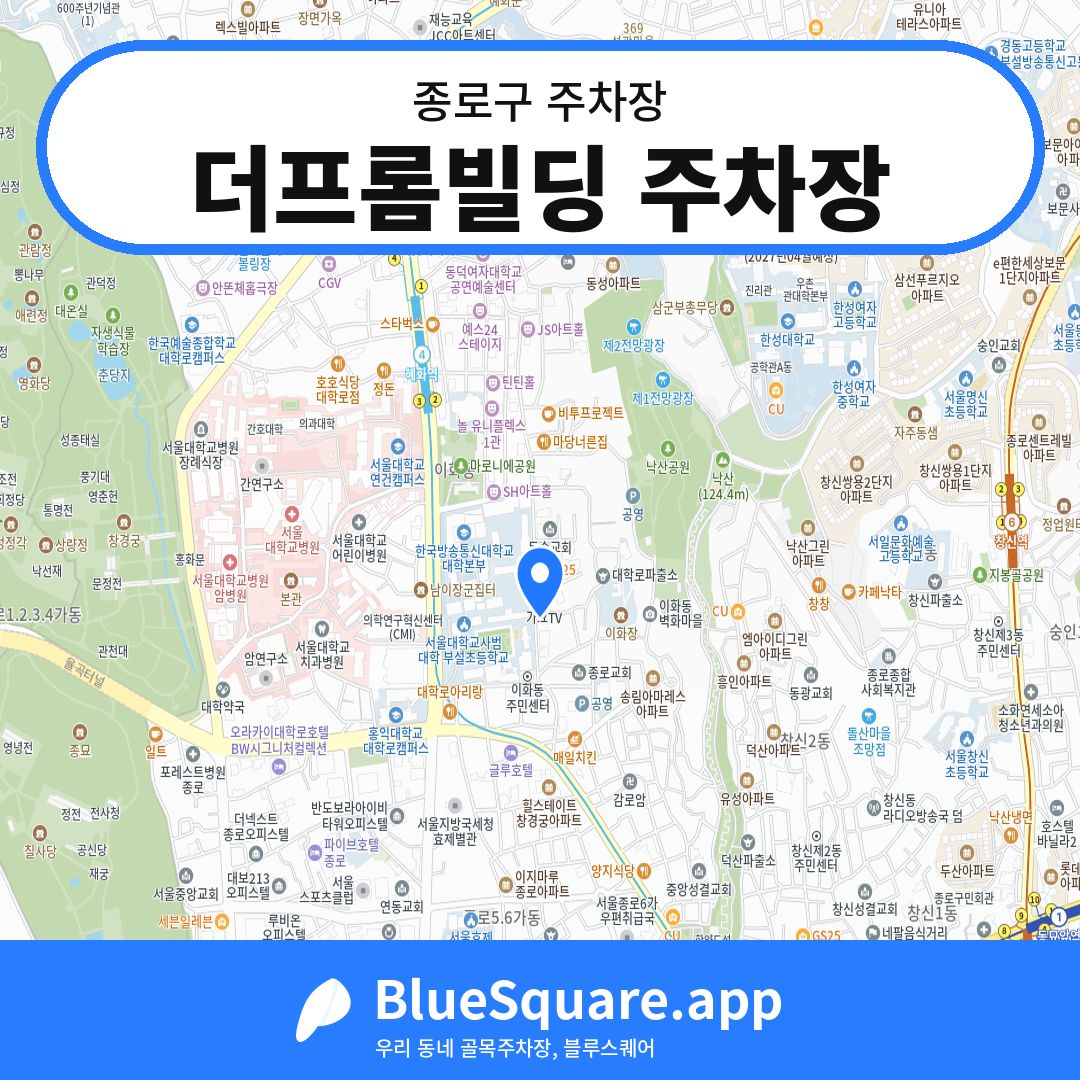 더프롬빌딩 주차장 위치 지도 — 서울 종로구 | 블루스퀘어 주차