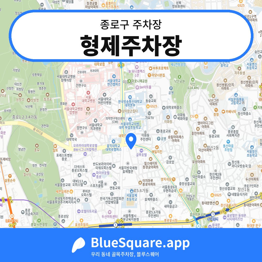 형제주차장 위치 지도 — 서울 종로구 | 블루스퀘어 주차