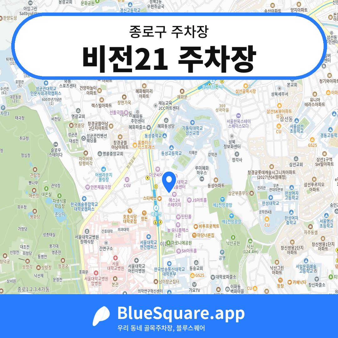 비전21 주차장 위치 지도 — 서울 종로구 | 블루스퀘어 주차