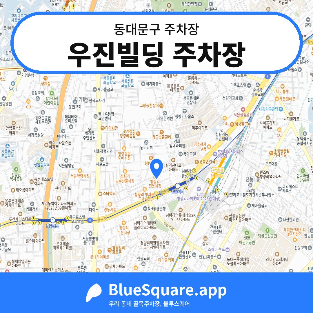 우진빌딩 주차장 위치 지도 — 서울 동대문구 | 블루스퀘어 주차
