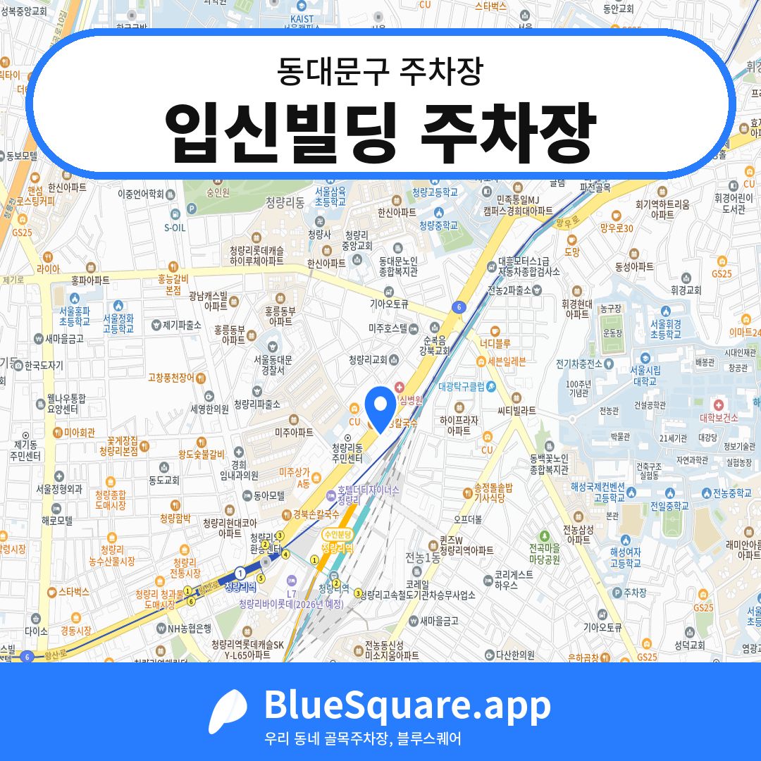 입신빌딩 주차장 위치 지도 — 서울 동대문구 | 블루스퀘어 주차