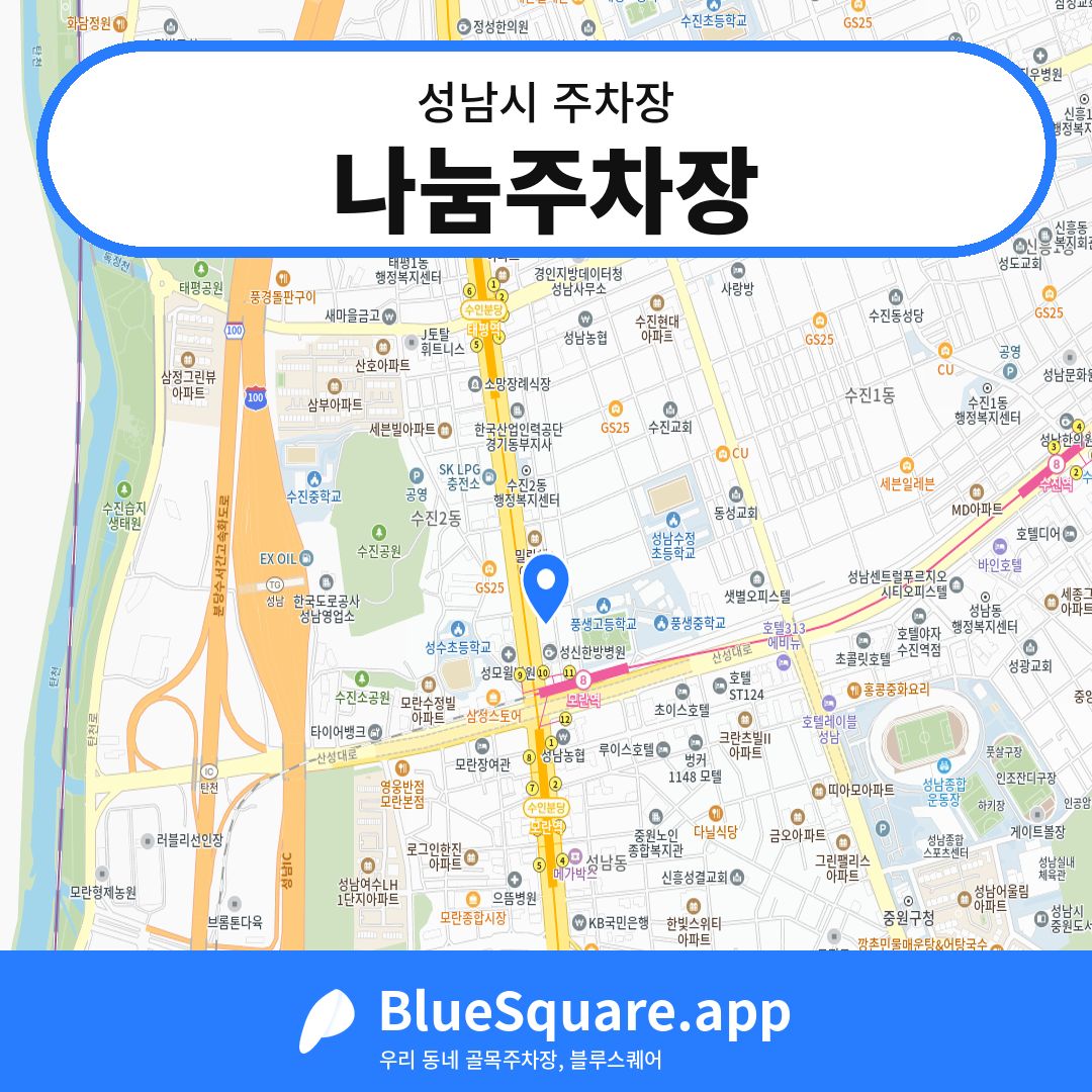 나눔주차장 위치 지도 — 경기 성남시 | 블루스퀘어 주차