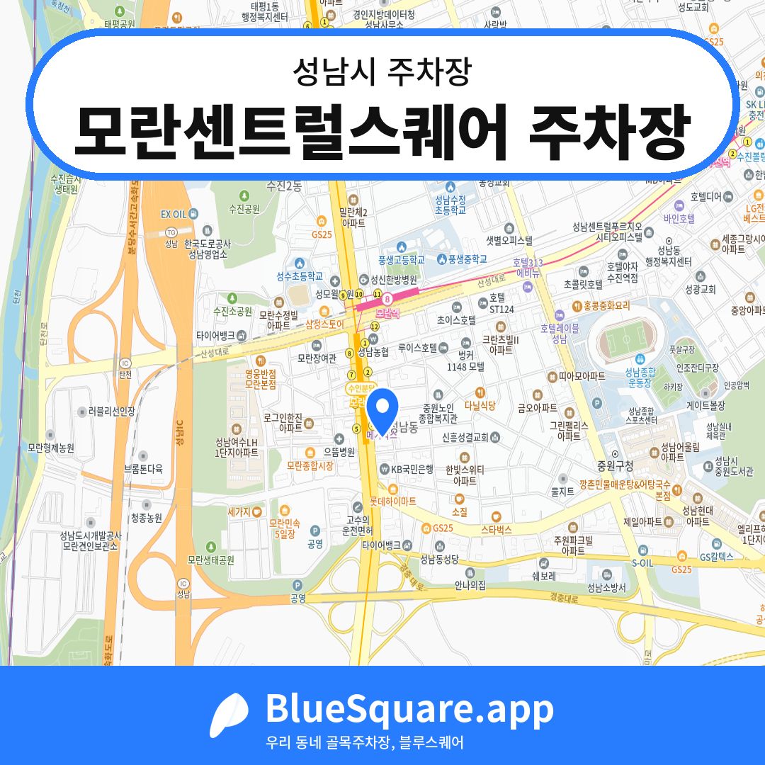 모란센트럴스퀘어 주차장 위치 지도 — 경기 성남시 | 블루스퀘어 주차