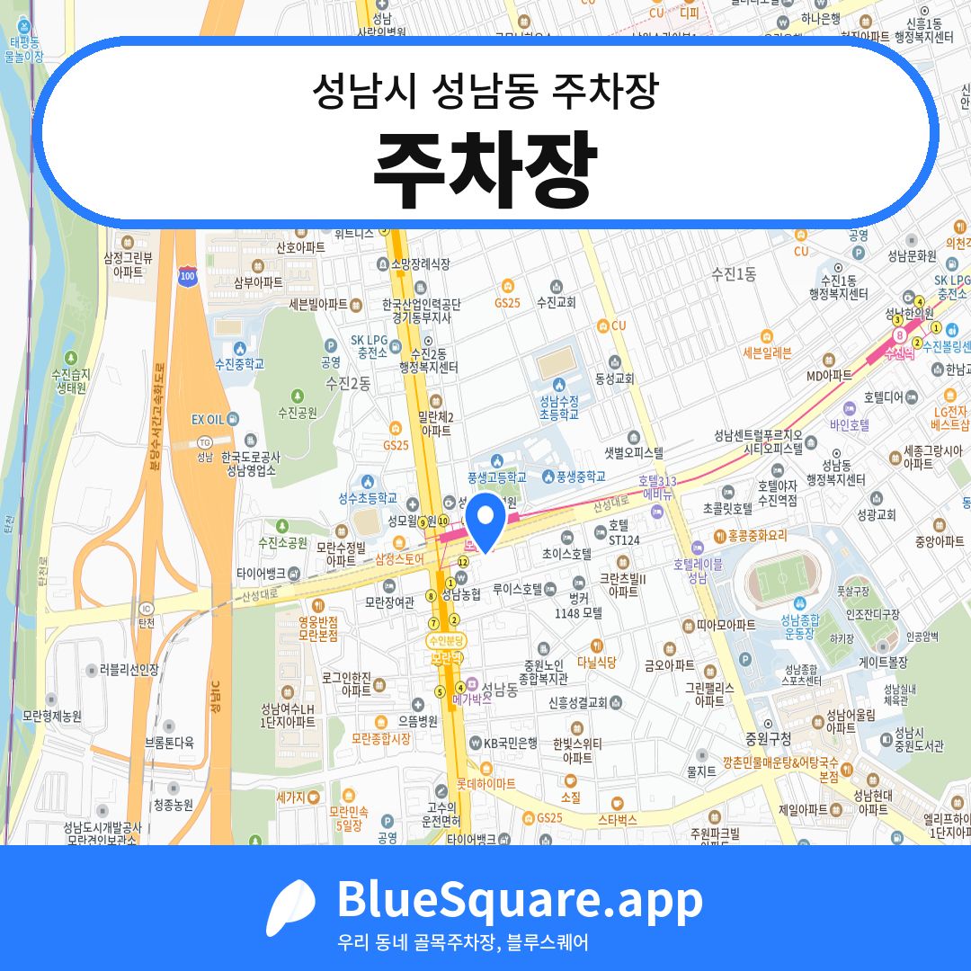 주차장 위치 지도 — 경기 성남시 성남동 | 블루스퀘어 주차