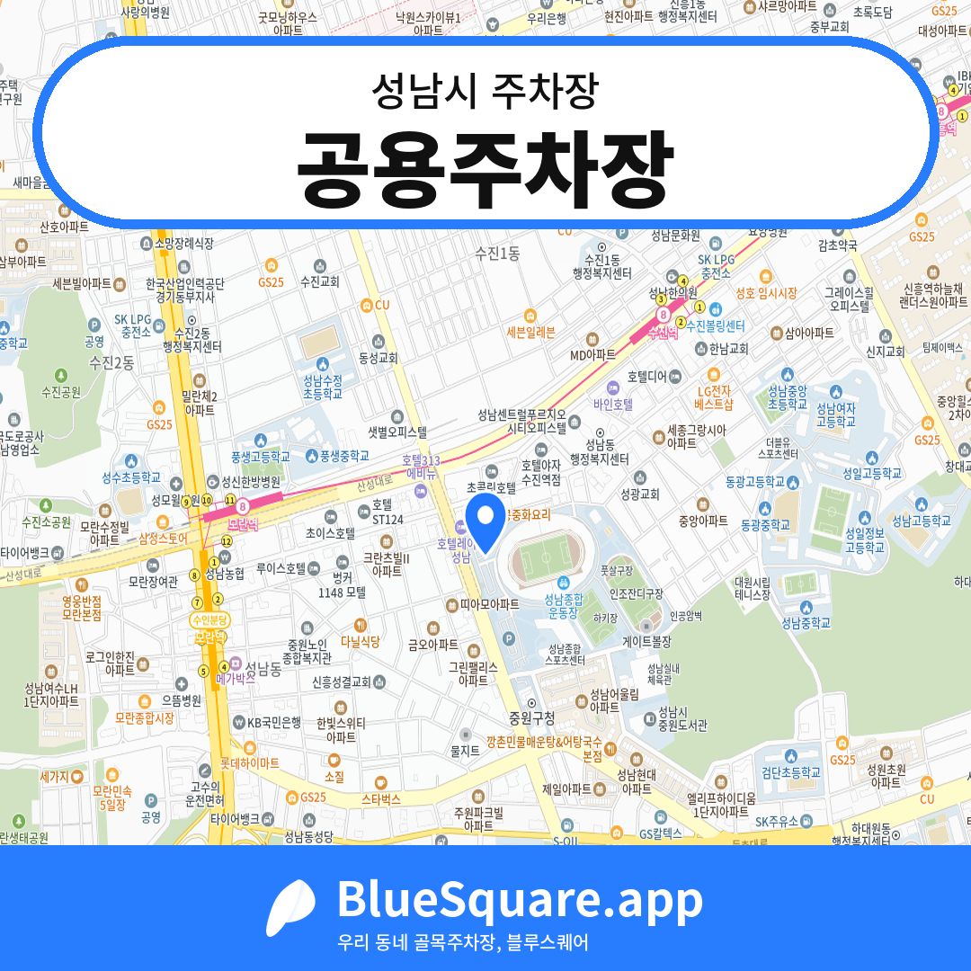 공용주차장 위치 지도 — 경기 성남시 | 블루스퀘어 주차