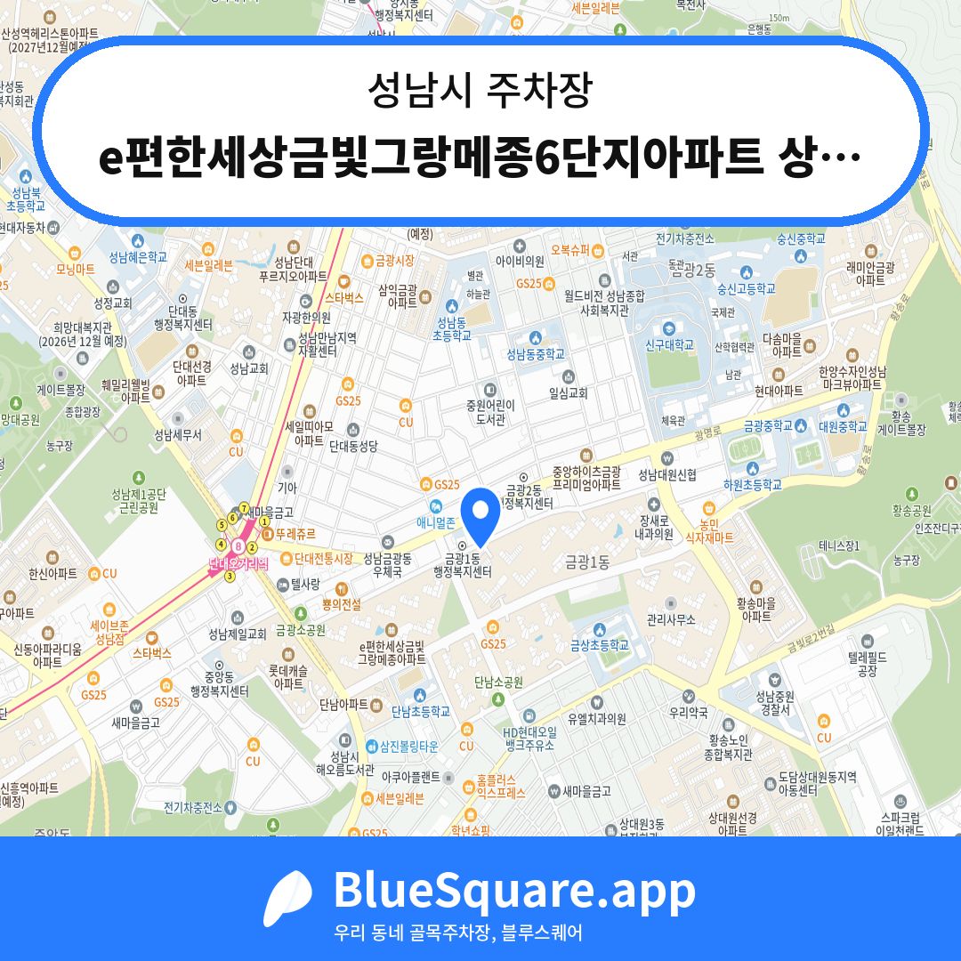 e편한세상금빛그랑메종6단지아파트 상가전용주차장 위치 지도 — 경기 성남시 | 블루스퀘어 주차