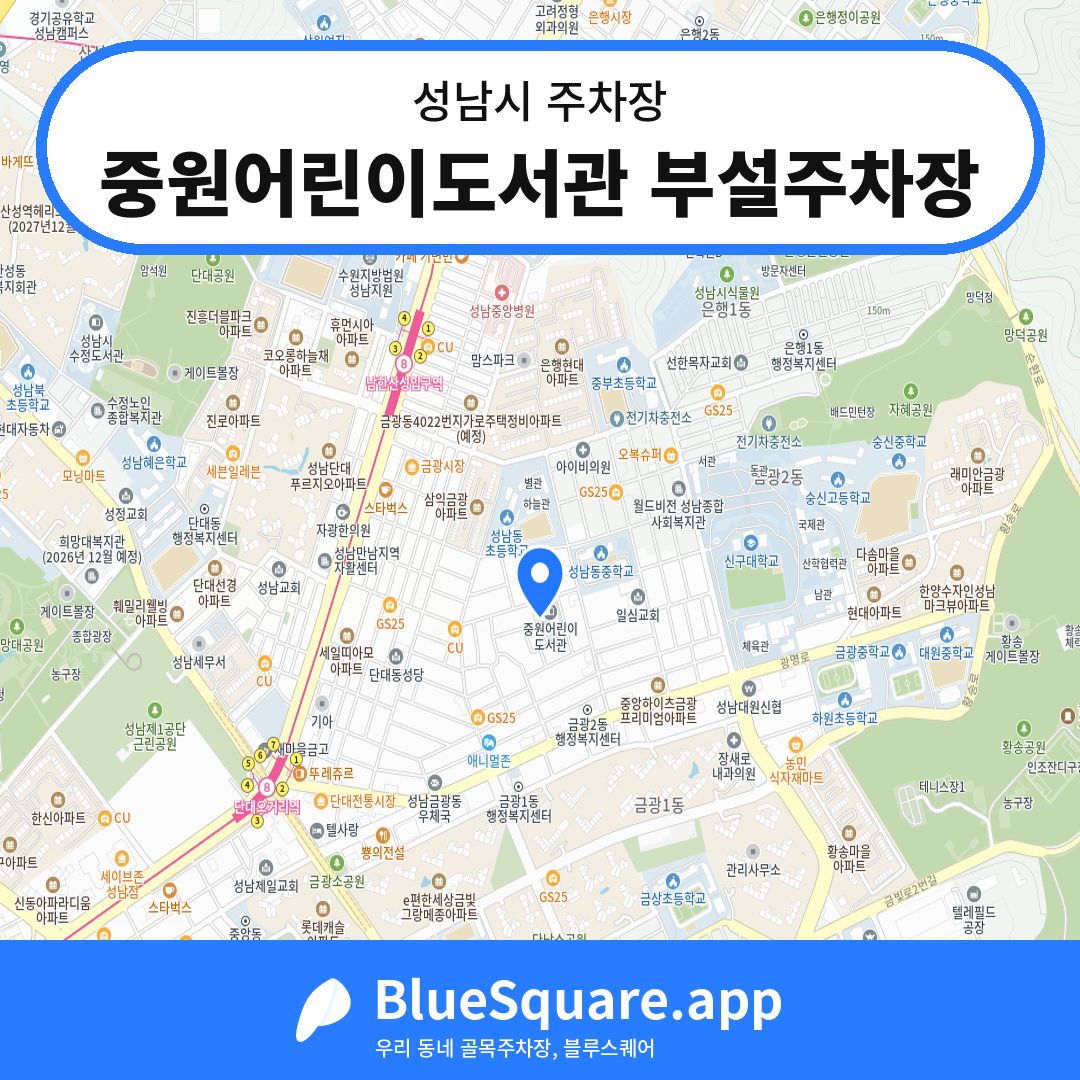 중원어린이도서관 부설주차장 위치 지도 — 경기 성남시 | 블루스퀘어 주차