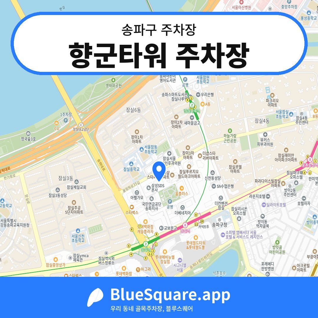 향군타워 주차장 위치 지도 — 서울 송파구 | 블루스퀘어 주차