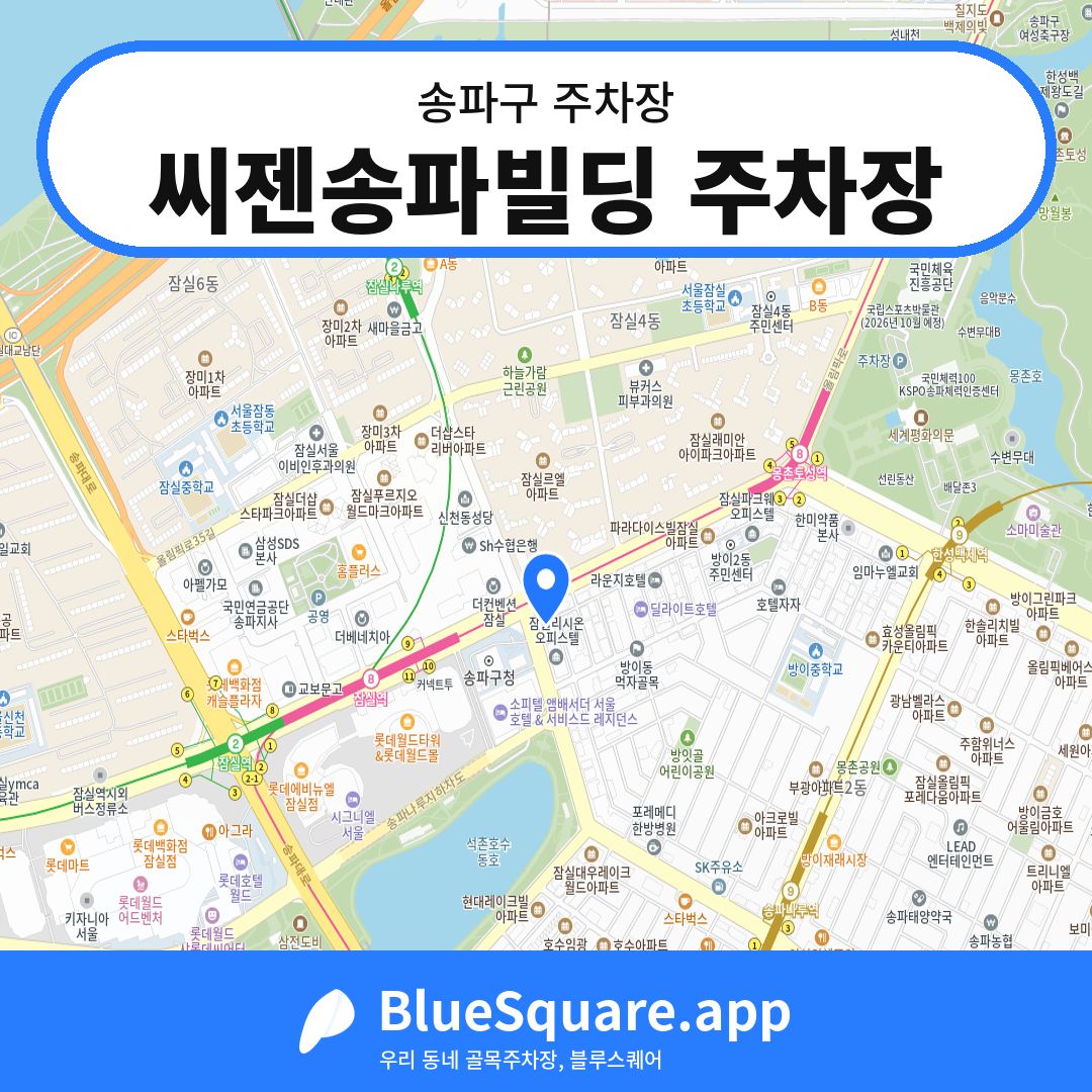 씨젠송파빌딩 주차장 위치 지도 — 서울 송파구 | 블루스퀘어 주차