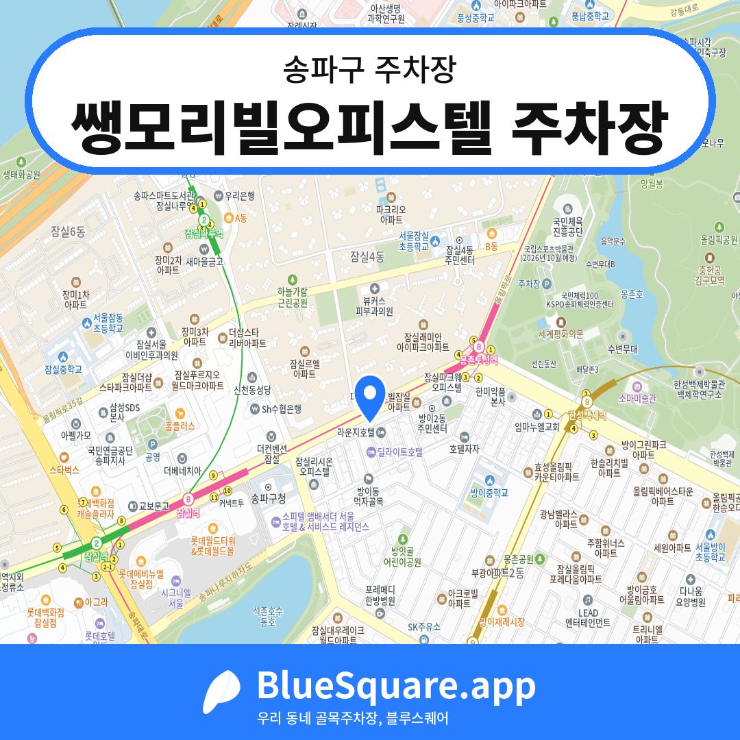 쌩모리빌오피스텔 주차장 위치 지도 — 서울 송파구 | 블루스퀘어 주차