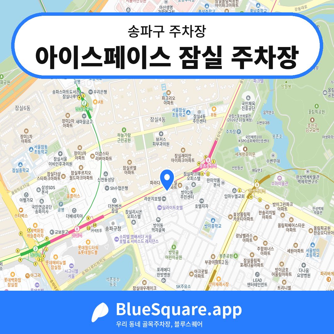 아이스페이스 잠실 주차장 위치 지도 — 서울 송파구 | 블루스퀘어 주차