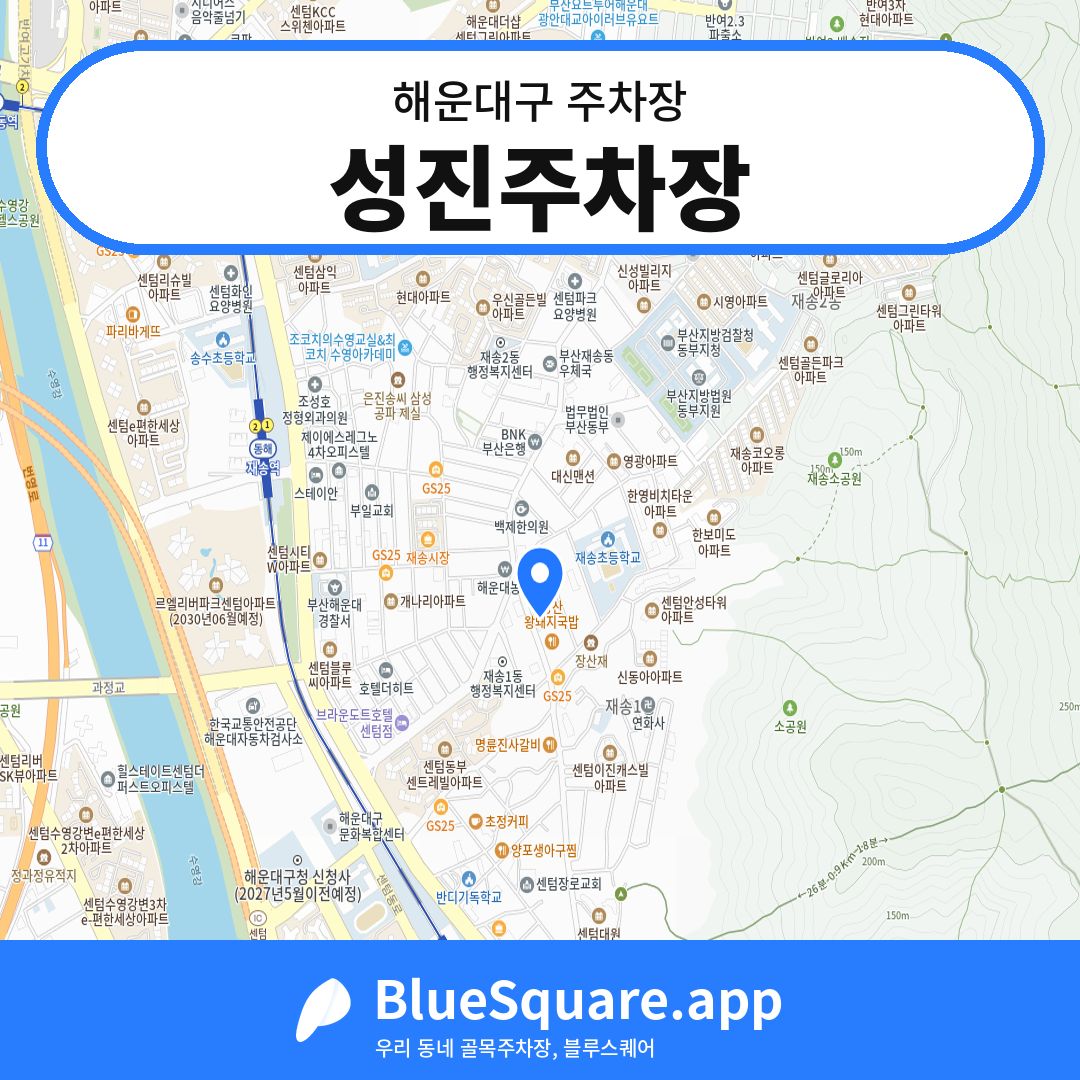 성진주차장 위치 지도 — 부산 해운대구 | 블루스퀘어 주차